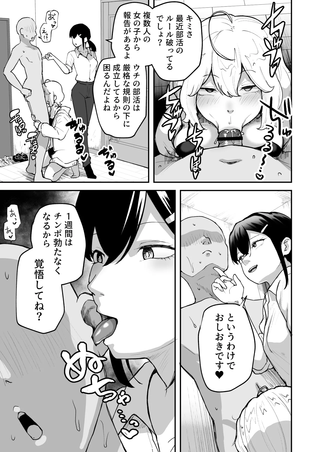 Hな部活に入りませんか? 2 -同意不要でハメまくる部活- - page57