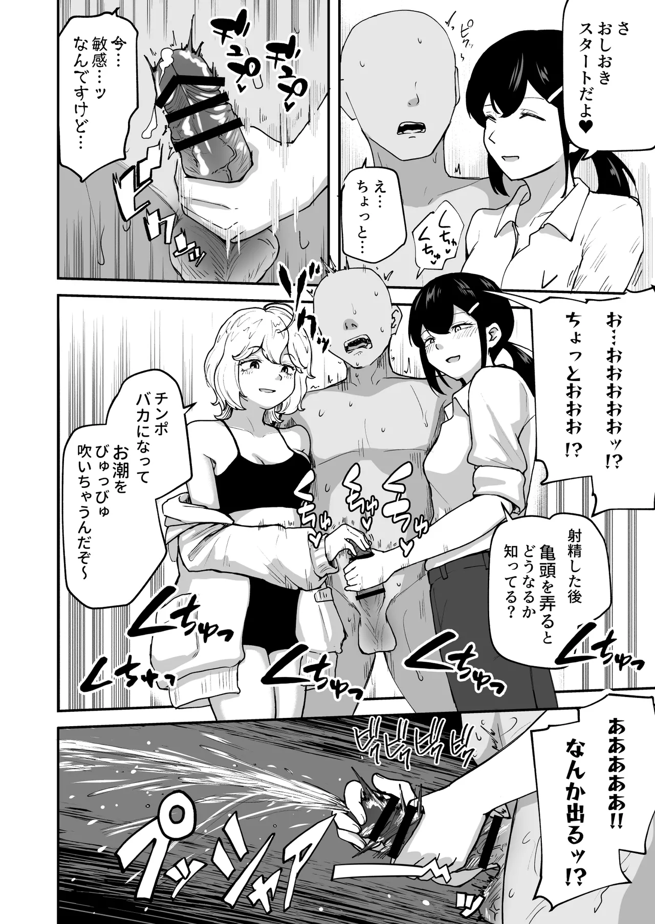 Hな部活に入りませんか? 2 -同意不要でハメまくる部活- - page60
