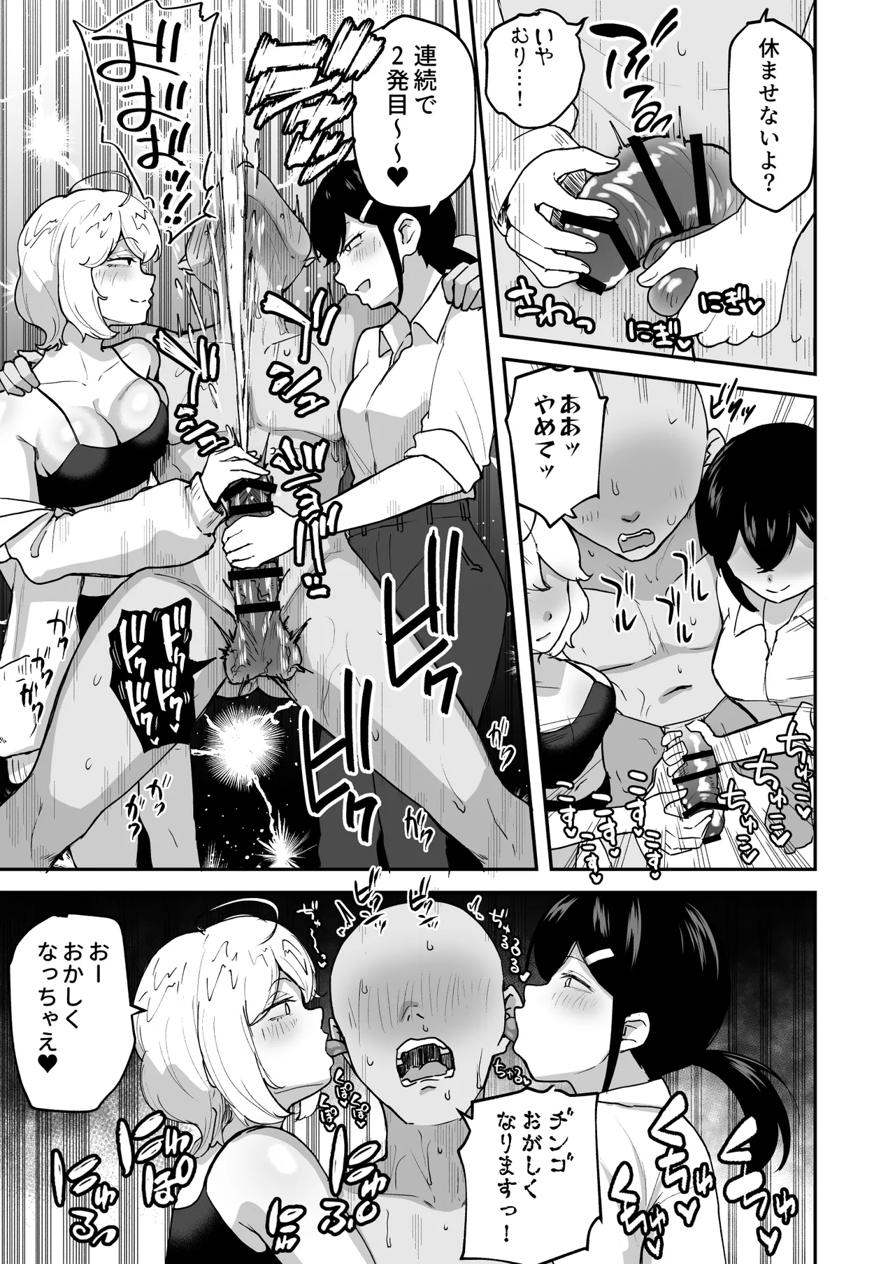 Hな部活に入りませんか? 2 -同意不要でハメまくる部活- - page61