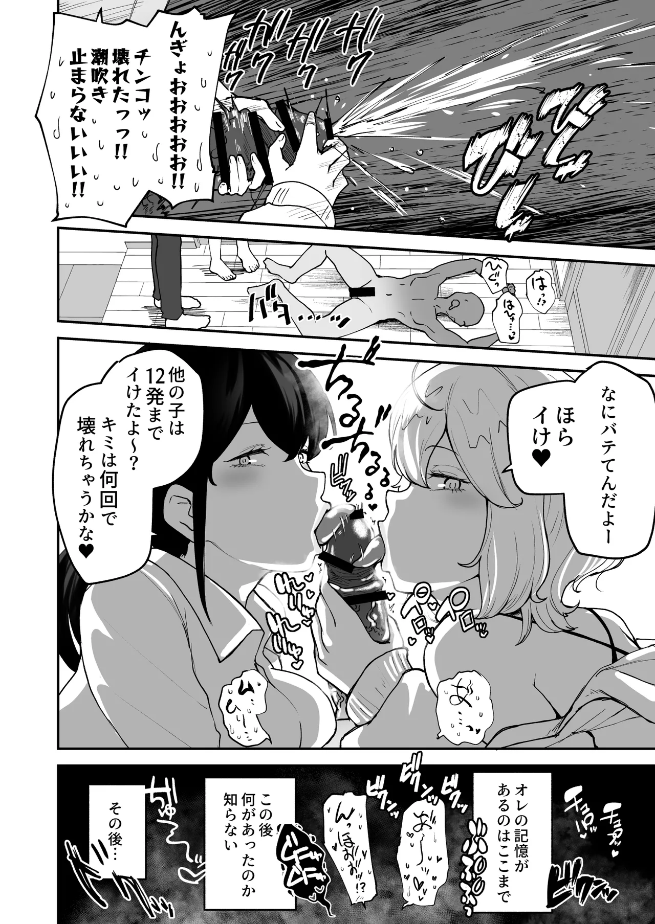 Hな部活に入りませんか? 2 -同意不要でハメまくる部活- - page62