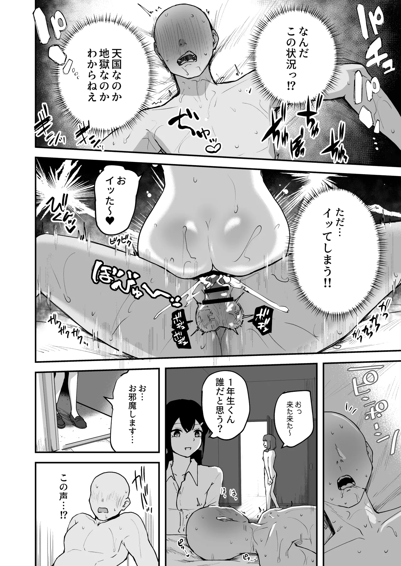Hな部活に入りませんか? 2 -同意不要でハメまくる部活- - page68