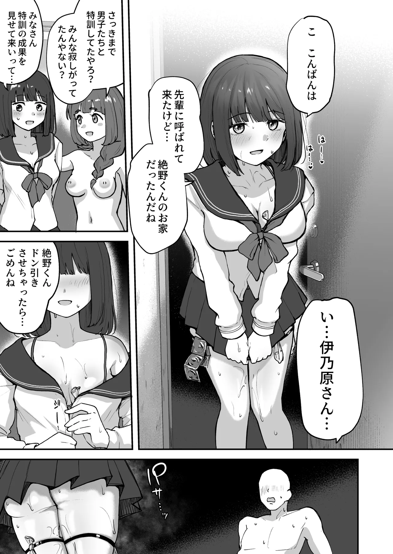 Hな部活に入りませんか? 2 -同意不要でハメまくる部活- - page69