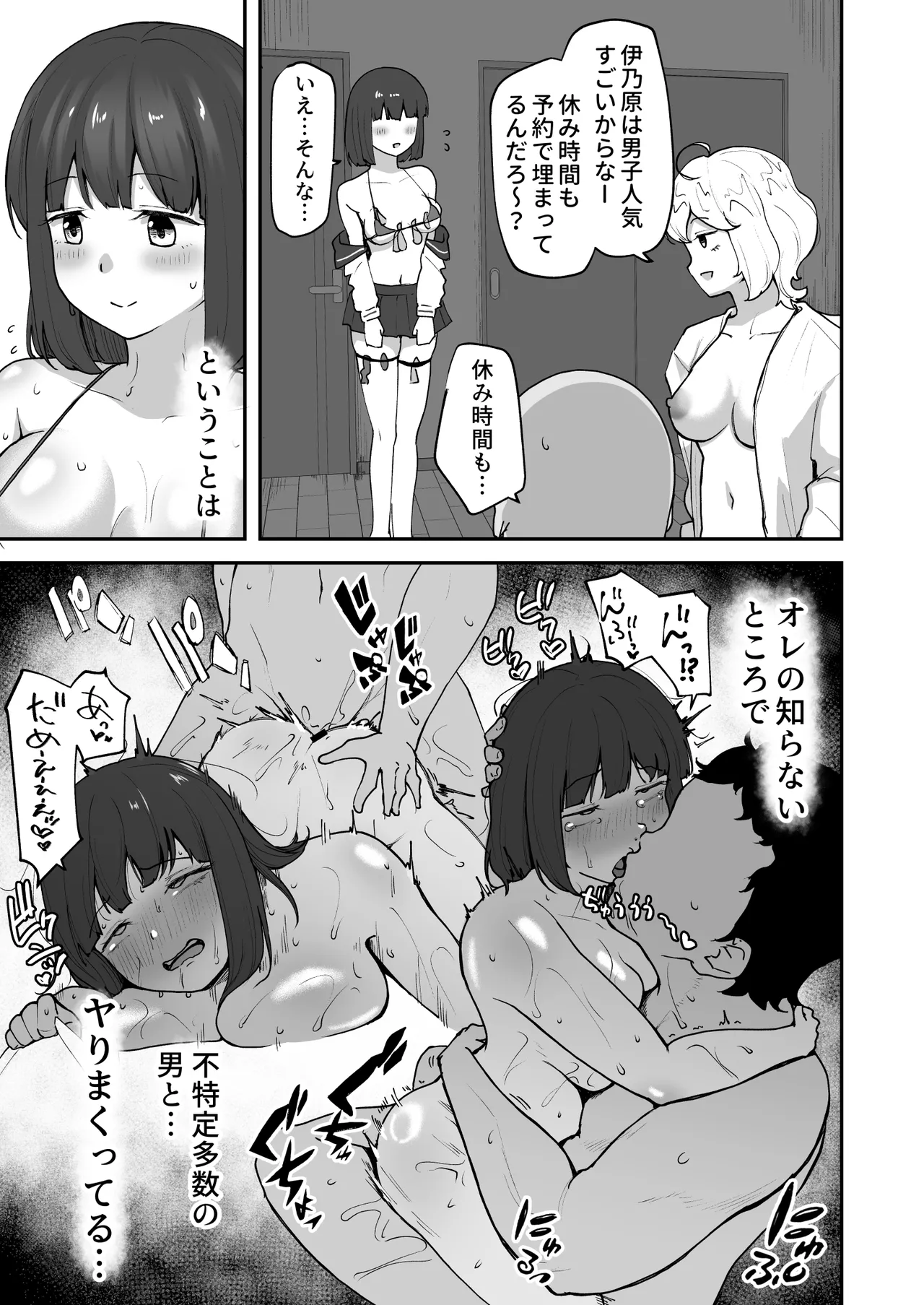 Hな部活に入りませんか? 2 -同意不要でハメまくる部活- - page71
