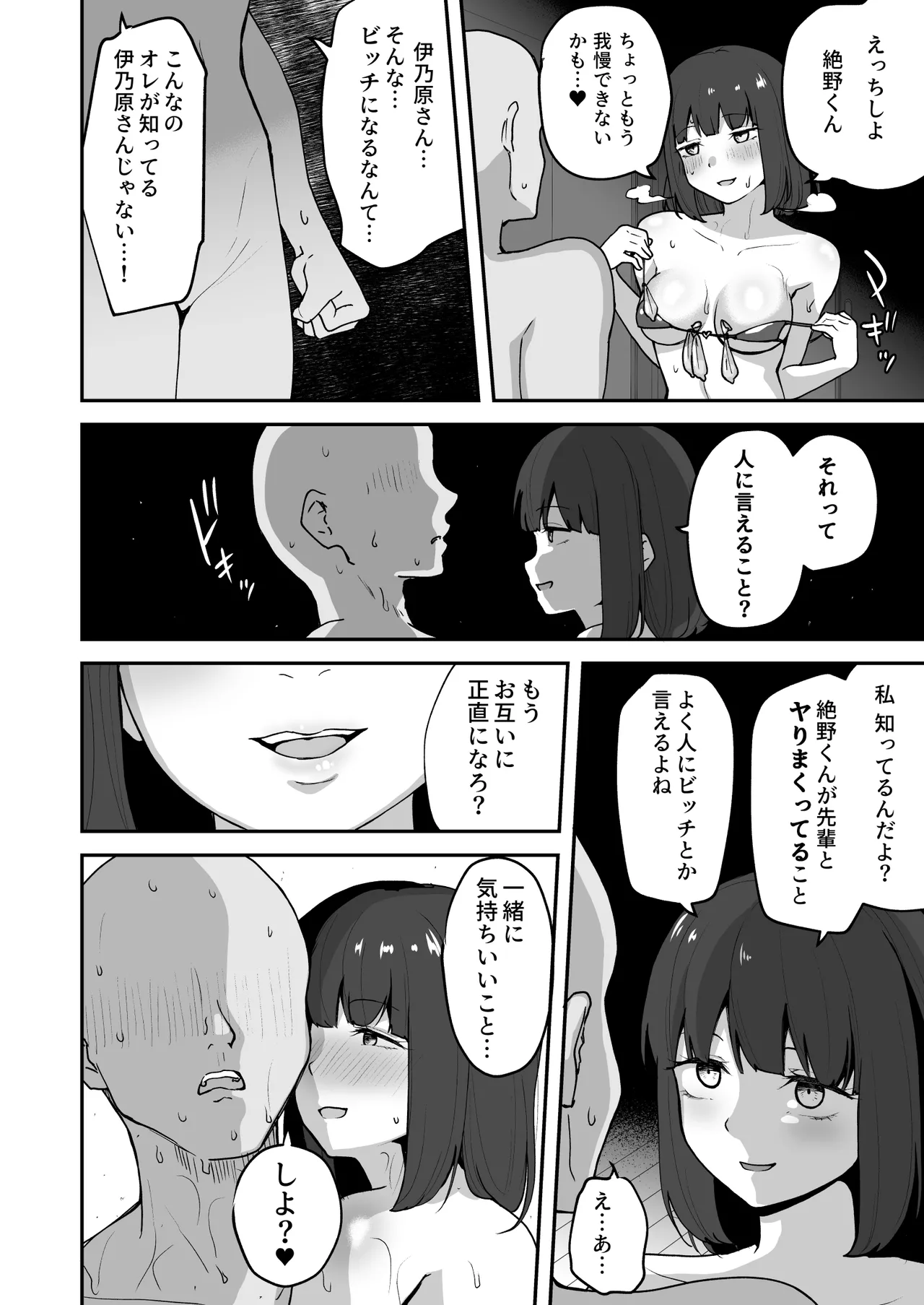 Hな部活に入りませんか? 2 -同意不要でハメまくる部活- - page72