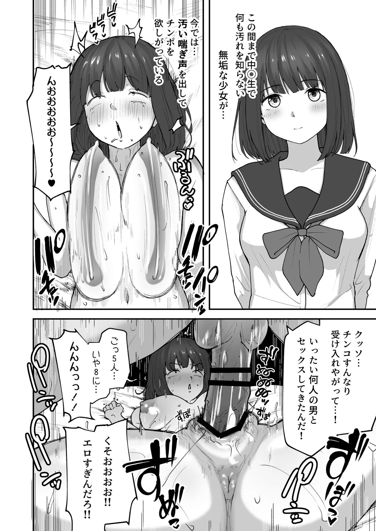 Hな部活に入りませんか? 2 -同意不要でハメまくる部活- - page74