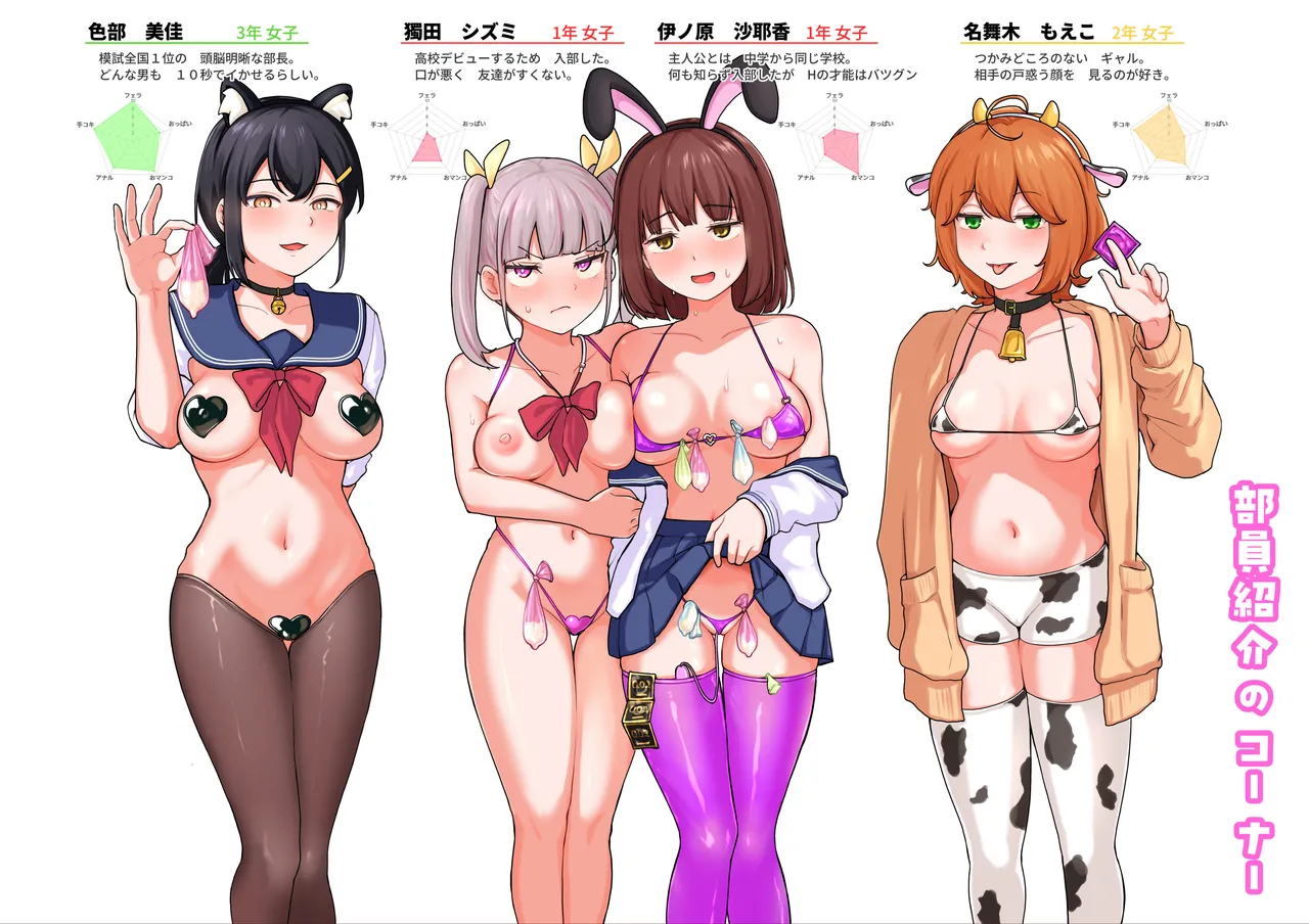 Hな部活に入りませんか? 2 -同意不要でハメまくる部活- - page81