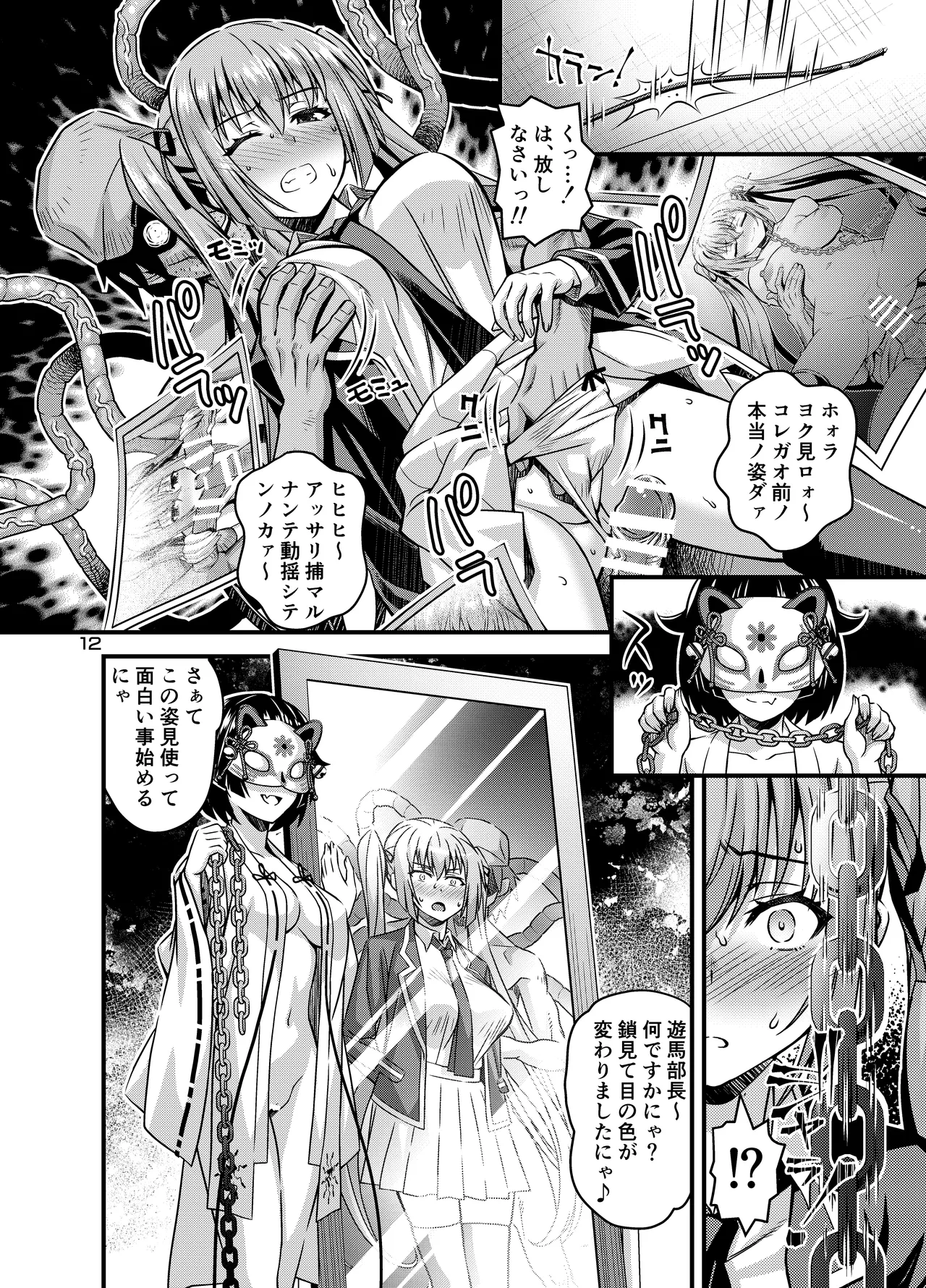 肉巫女の宴 拾壱 ～淫虐の狂禍 弐～ - page11