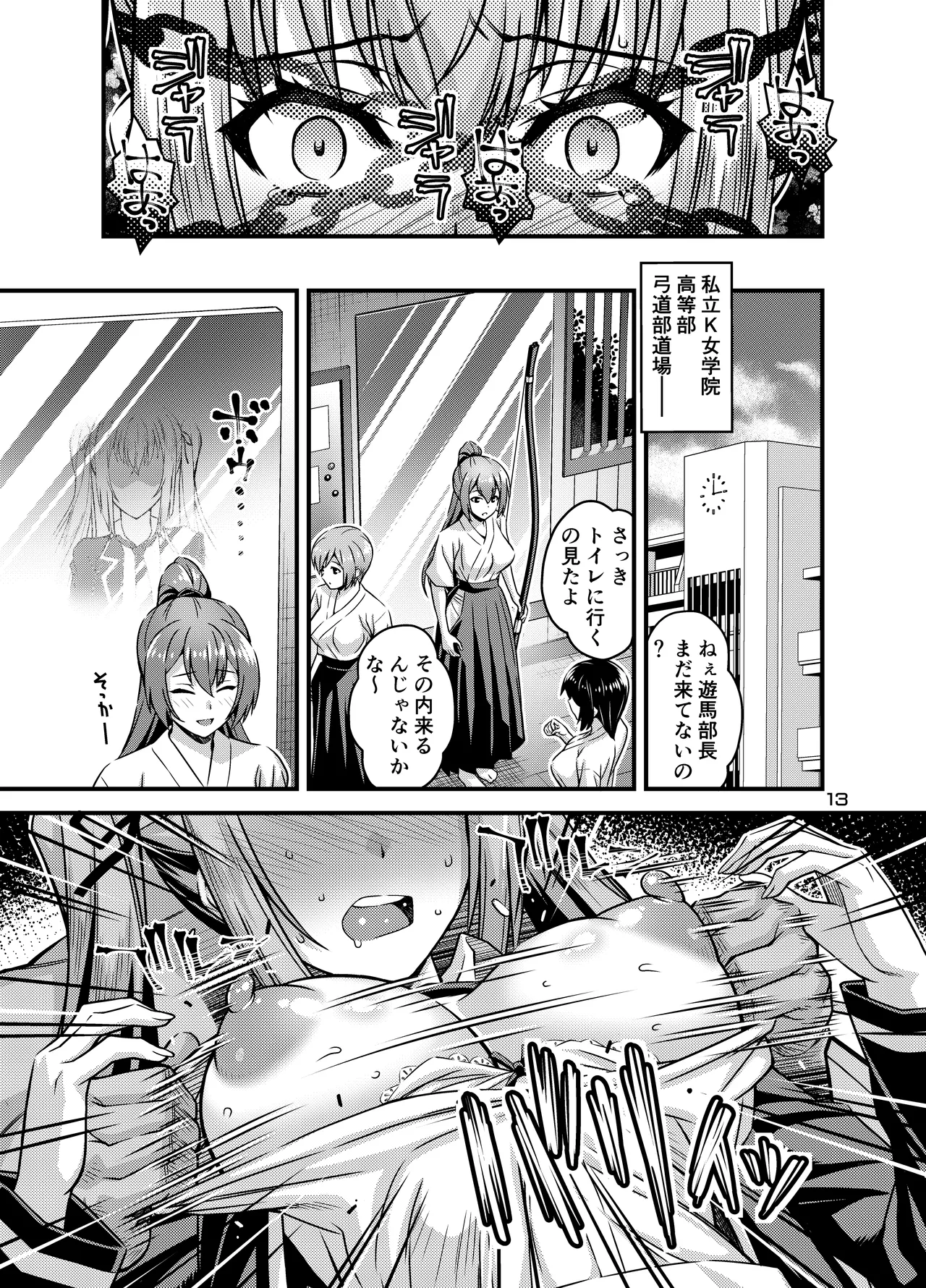 肉巫女の宴 拾壱 ～淫虐の狂禍 弐～ - page12