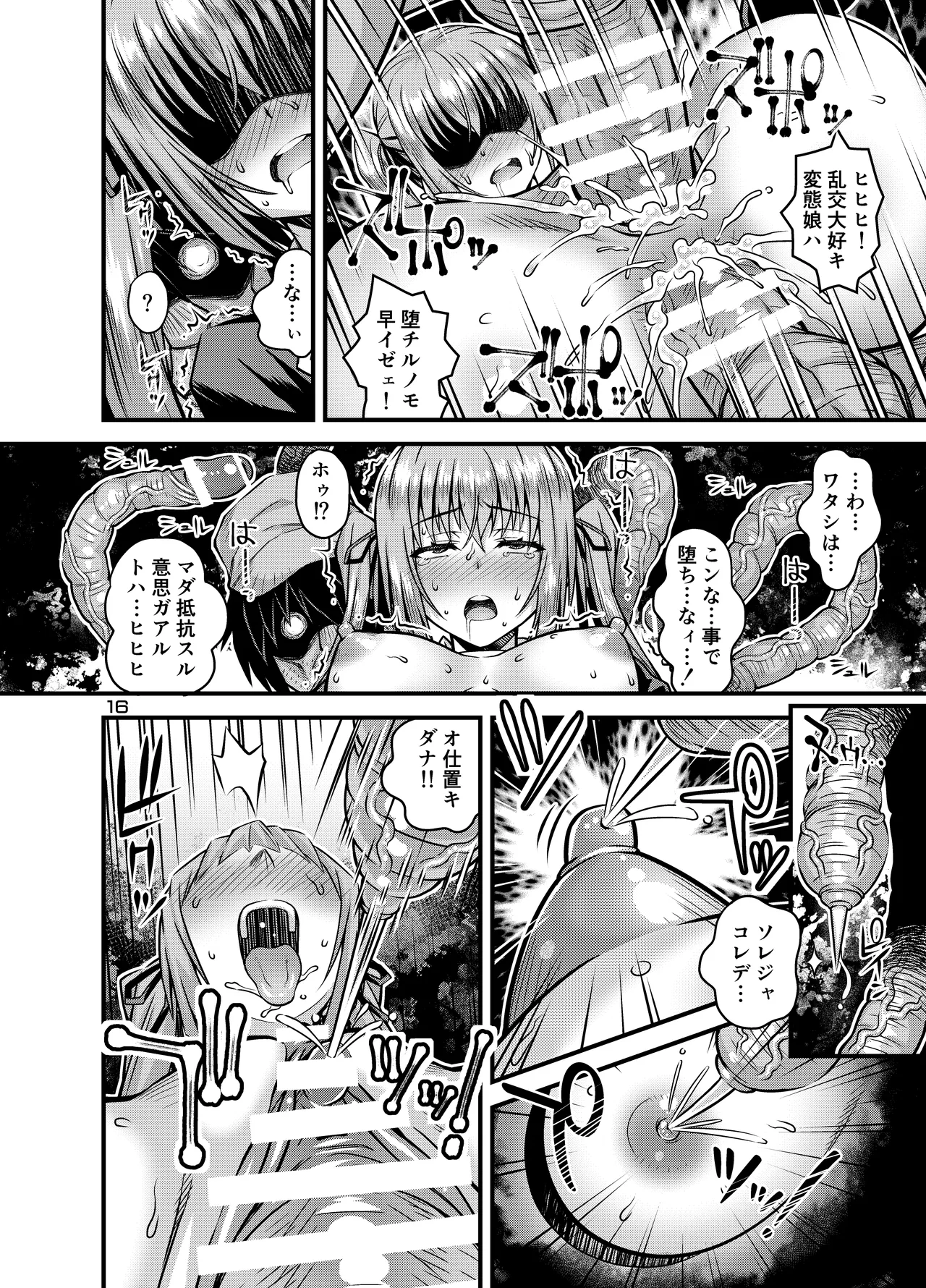 肉巫女の宴 拾壱 ～淫虐の狂禍 弐～ - page15