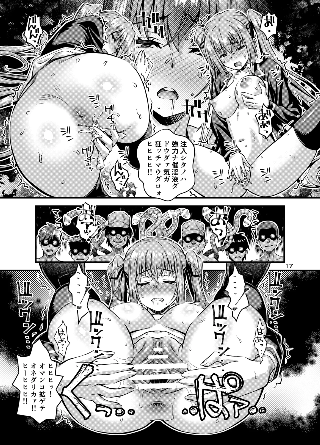 肉巫女の宴 拾壱 ～淫虐の狂禍 弐～ - page16