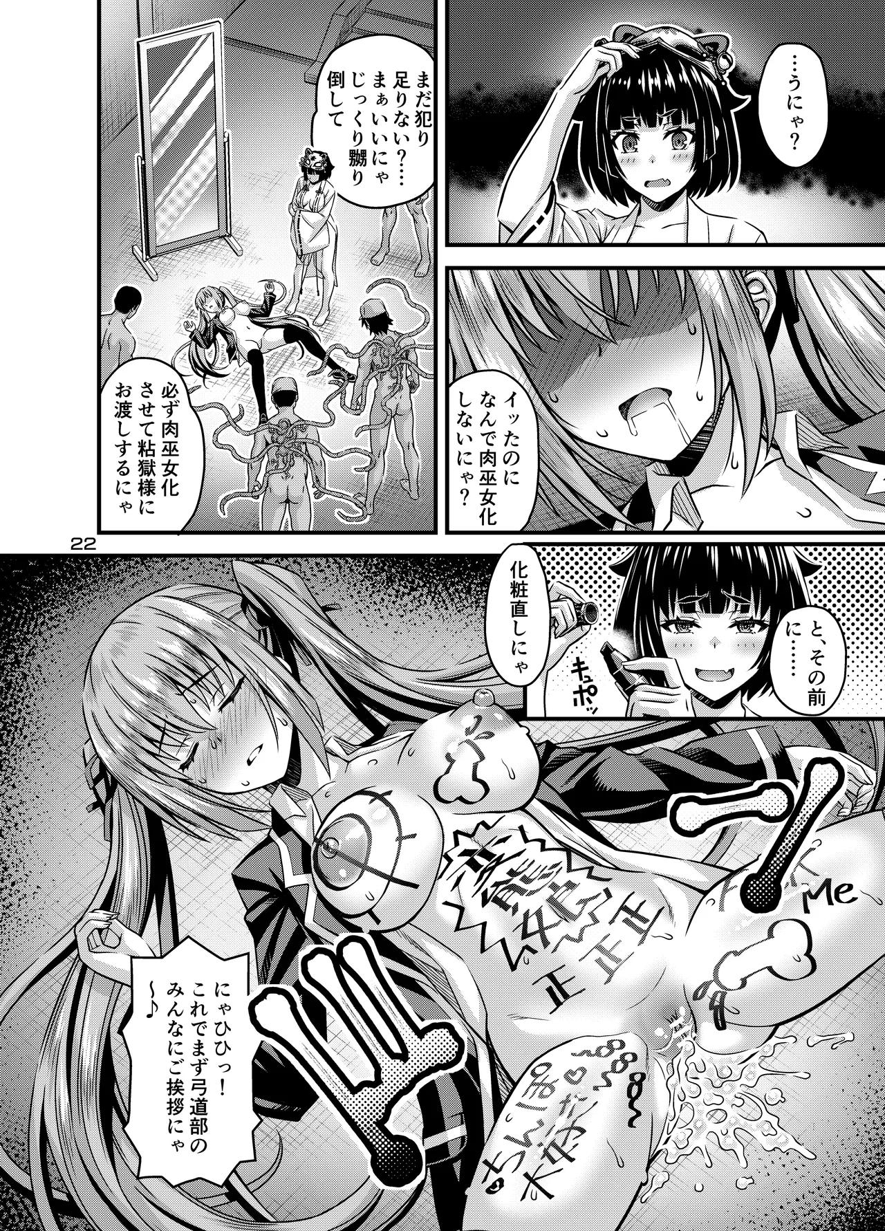 肉巫女の宴 拾壱 ～淫虐の狂禍 弐～ - page21