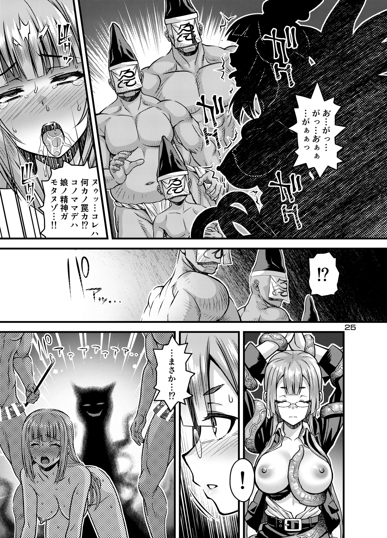 肉巫女の宴 拾壱 ～淫虐の狂禍 弐～ - page24