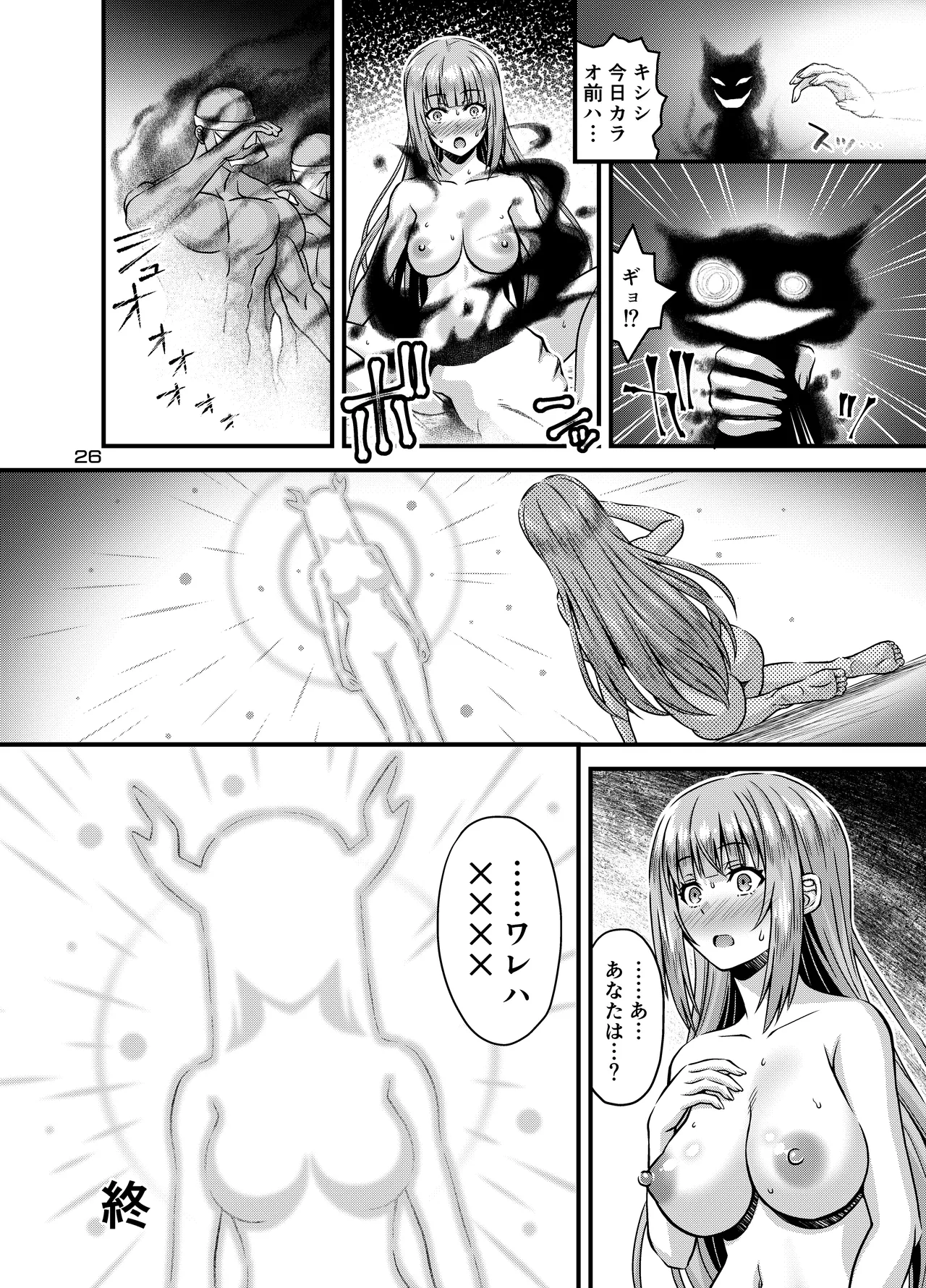 肉巫女の宴 拾壱 ～淫虐の狂禍 弐～ - page25