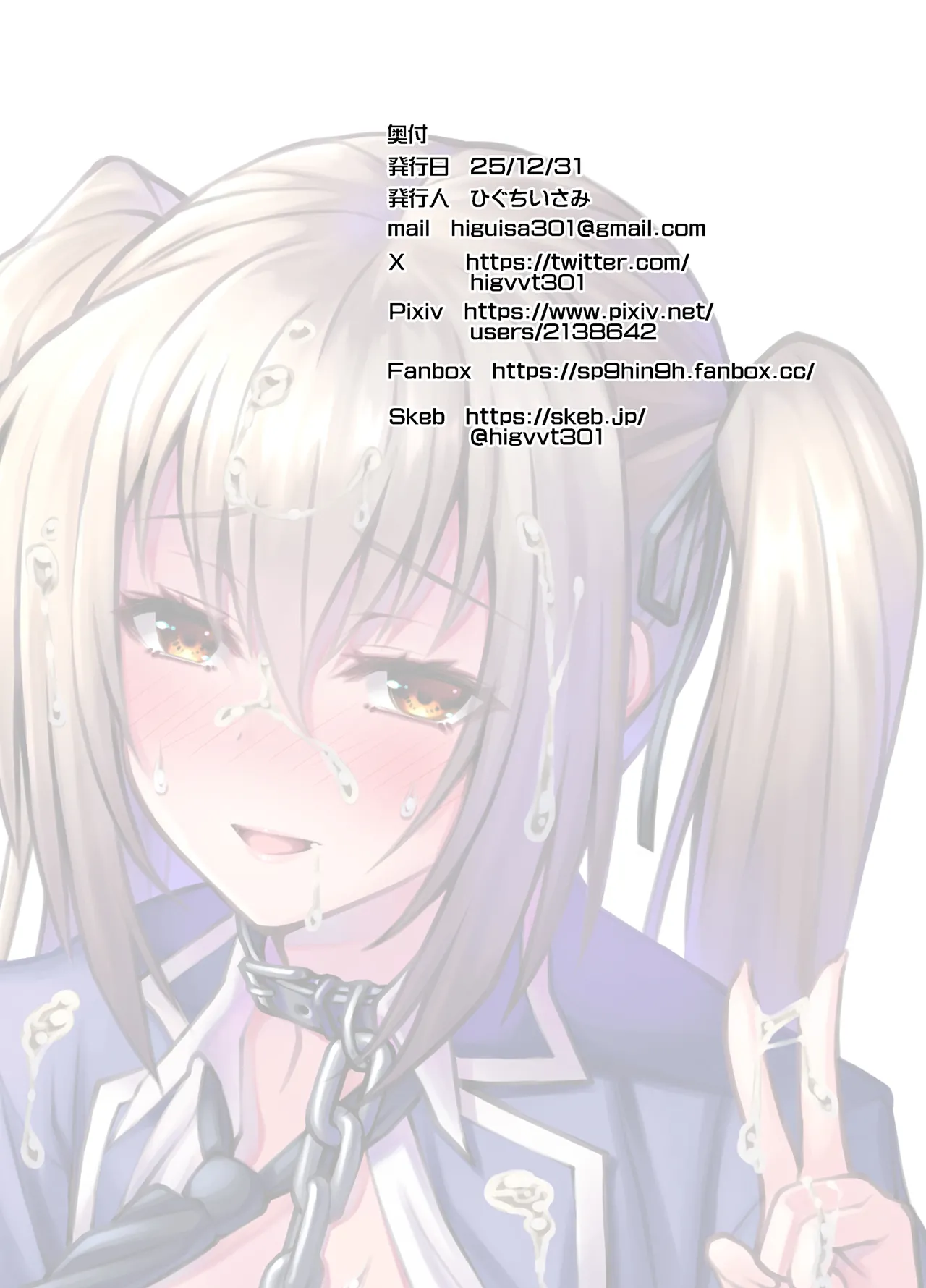 肉巫女の宴 拾壱 ～淫虐の狂禍 弐～ - page26