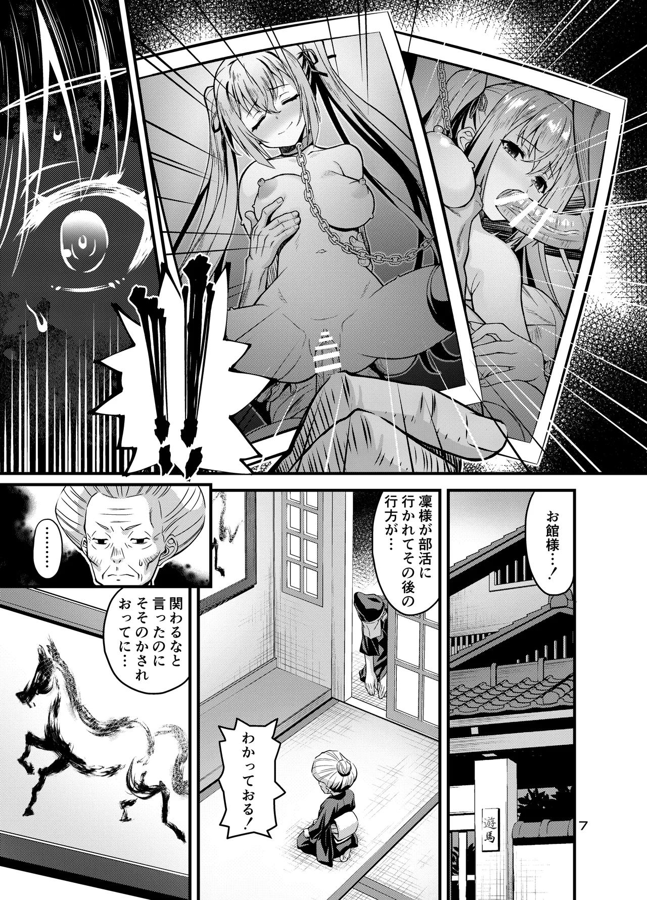 肉巫女の宴 拾壱 ～淫虐の狂禍 弐～ - page6