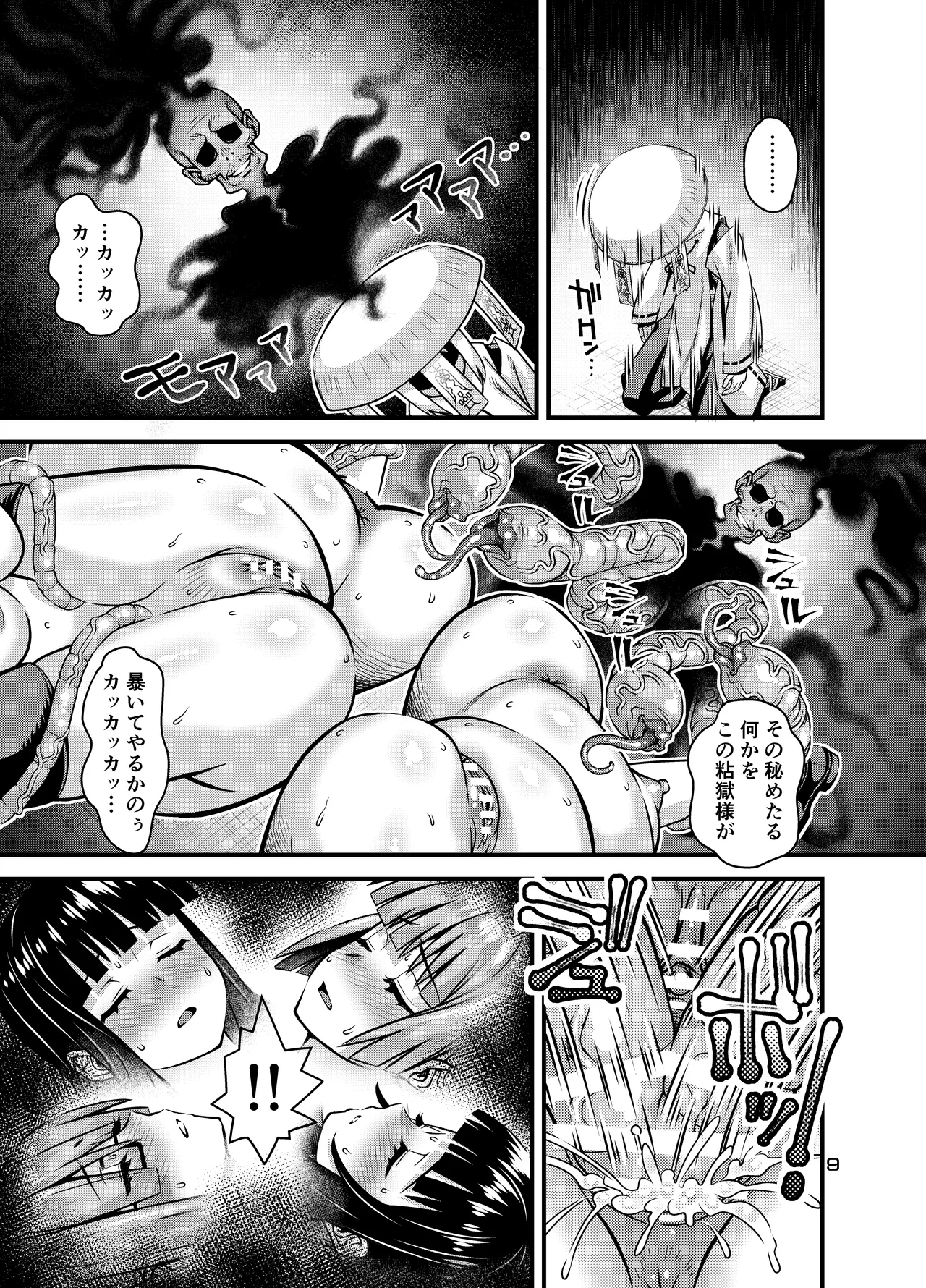 肉巫女の宴 拾壱 ～淫虐の狂禍 弐～ - page8