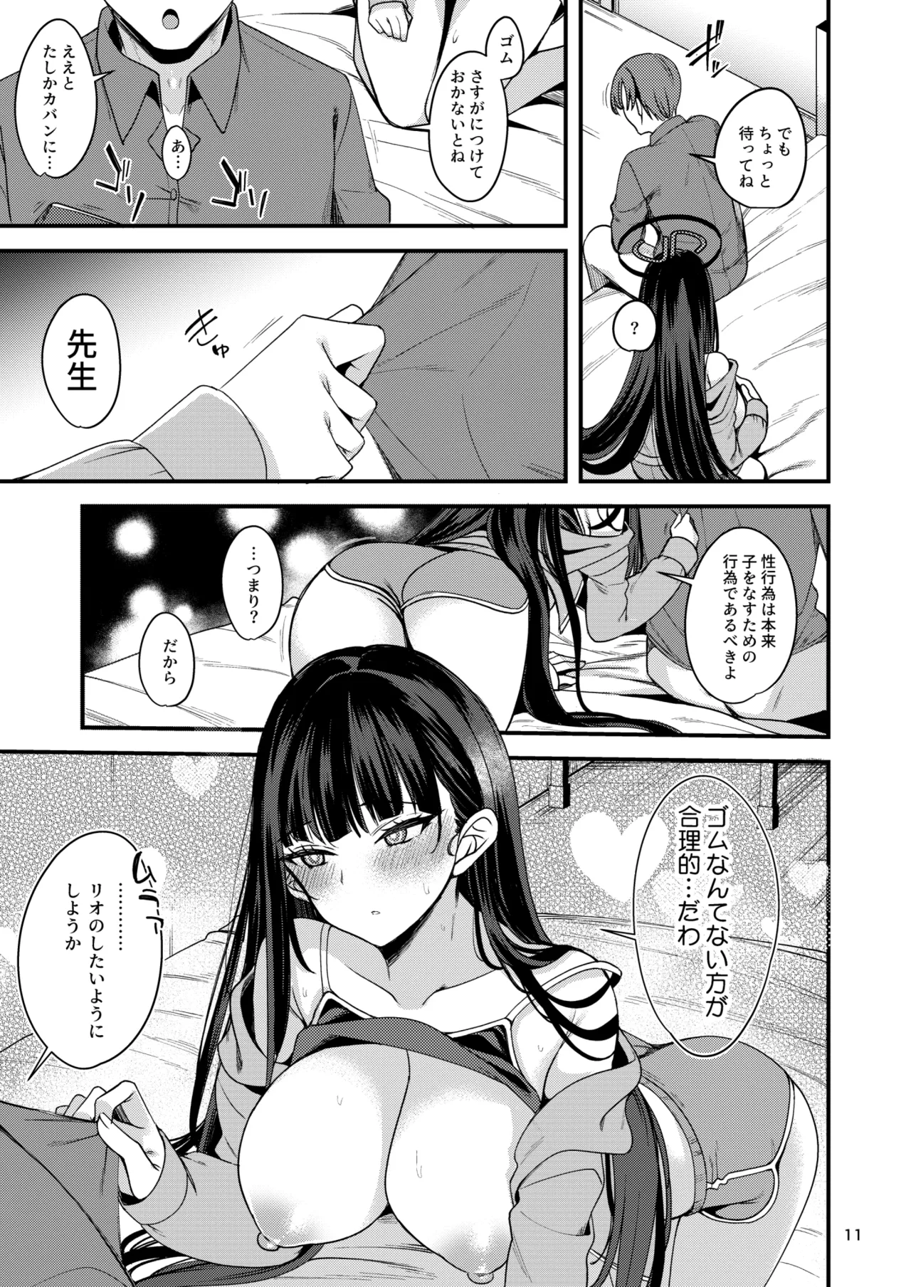 溶けて。解けて。とけて。 - page10