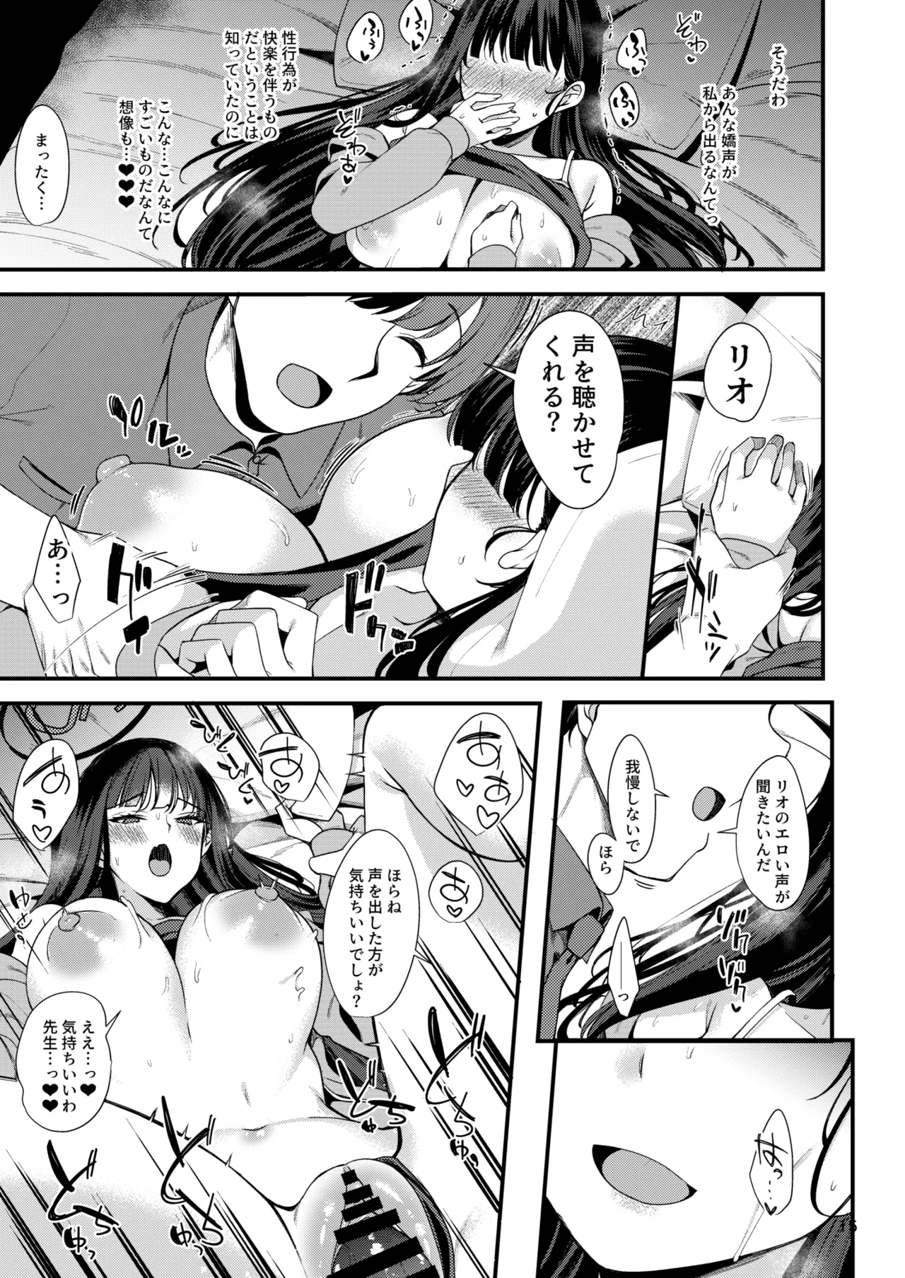 溶けて。解けて。とけて。 - page14