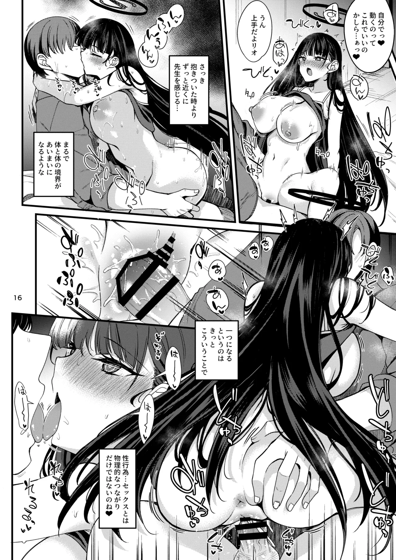 溶けて。解けて。とけて。 - page15