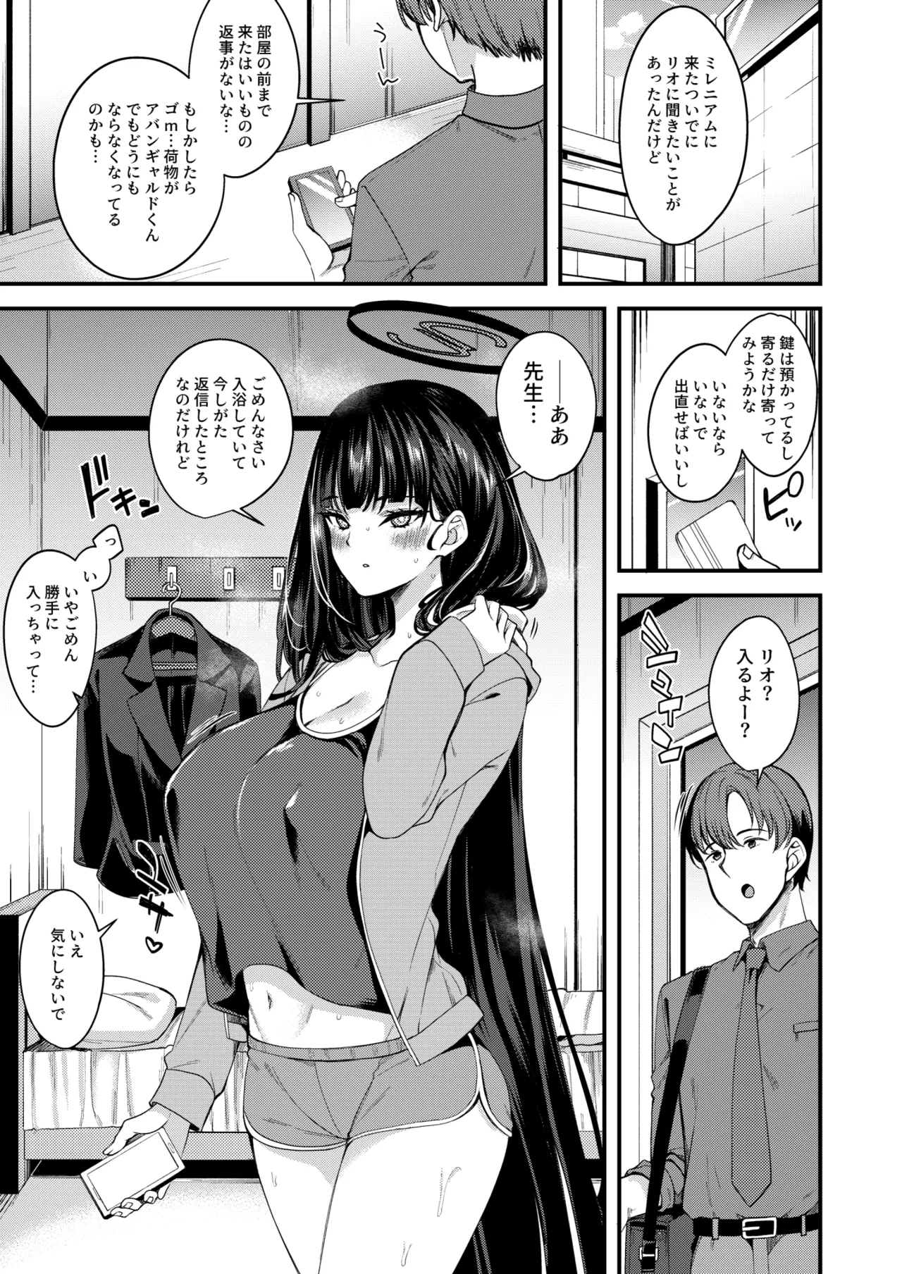 溶けて。解けて。とけて。 - page2