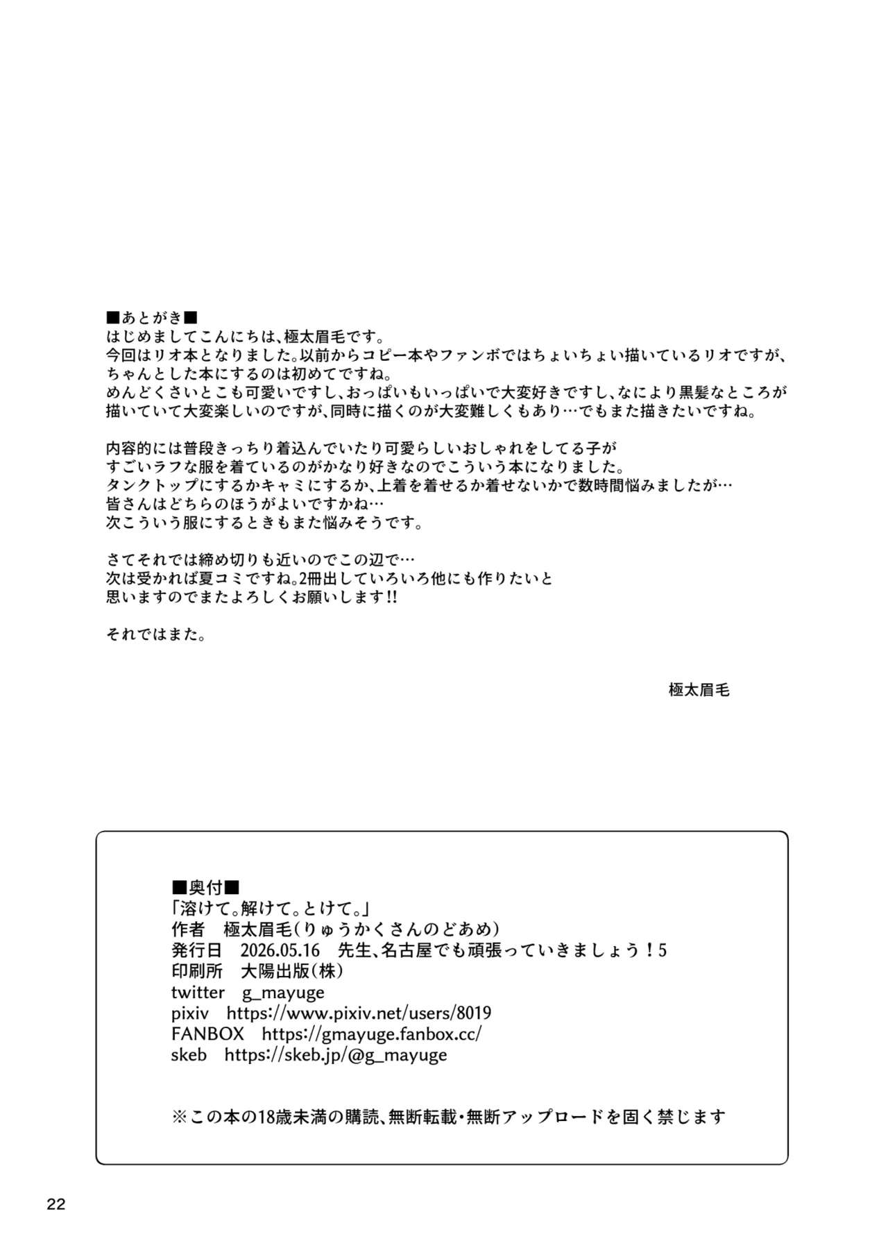 溶けて。解けて。とけて。 - page21