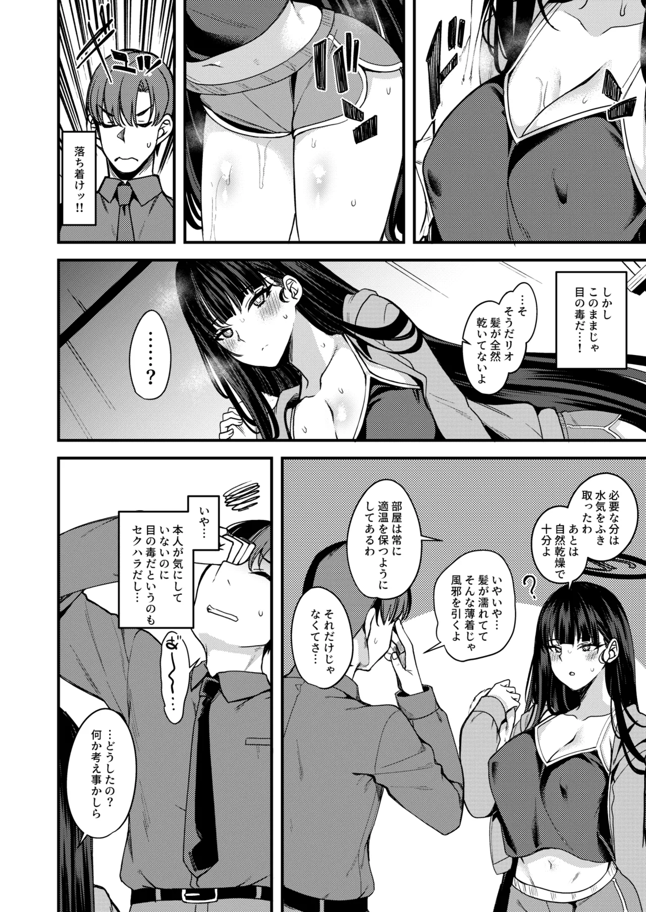 溶けて。解けて。とけて。 - page3
