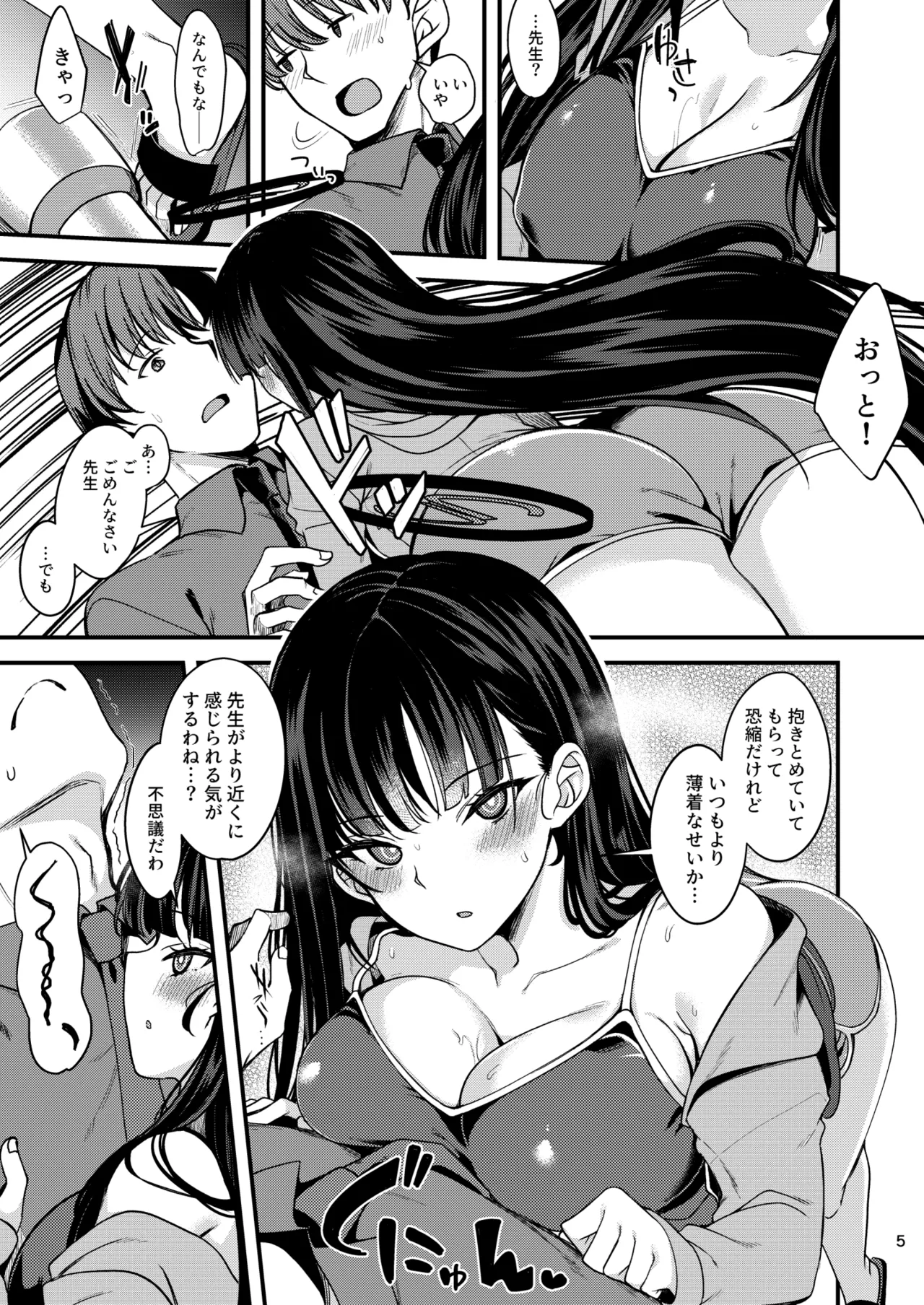 溶けて。解けて。とけて。 - page4