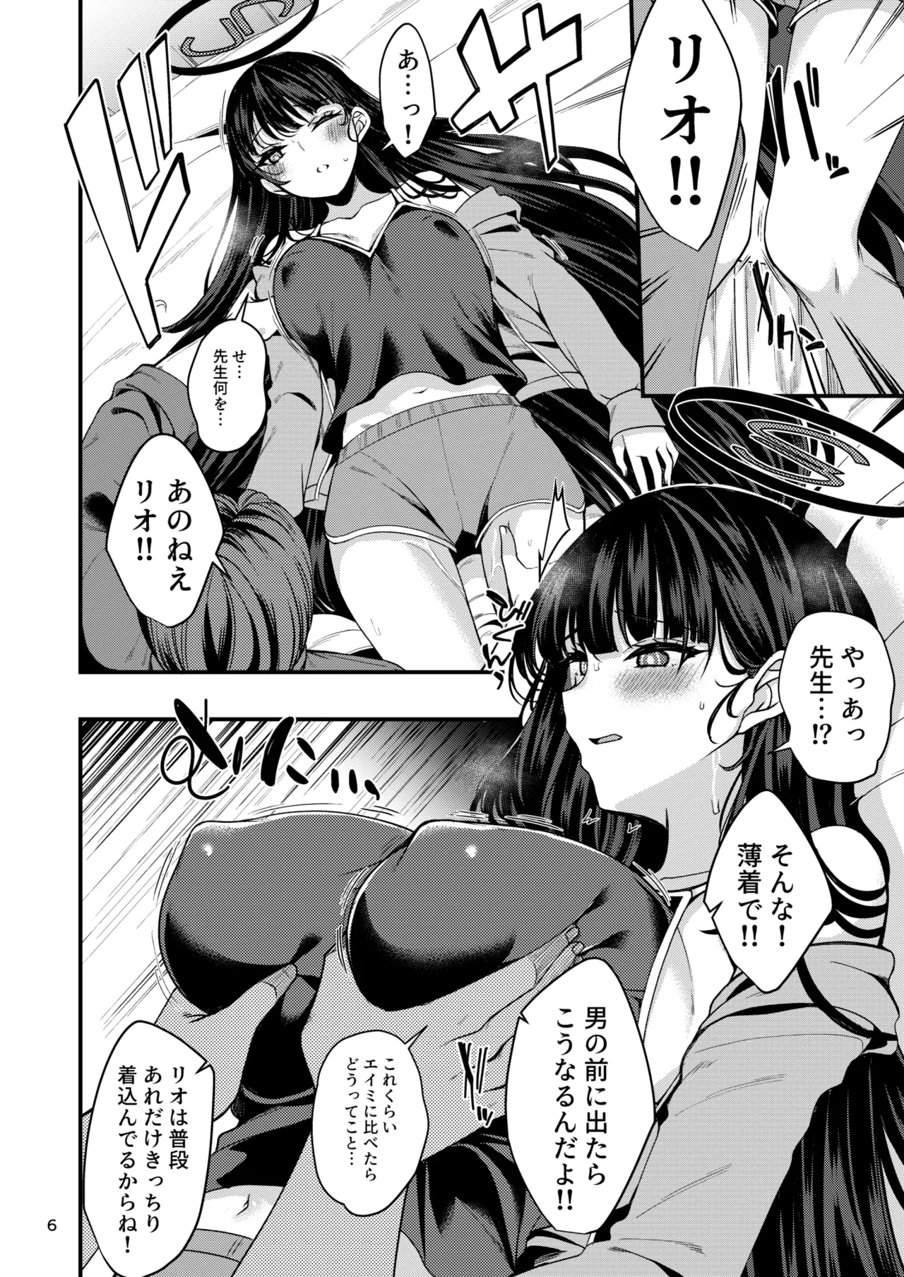溶けて。解けて。とけて。 - page5