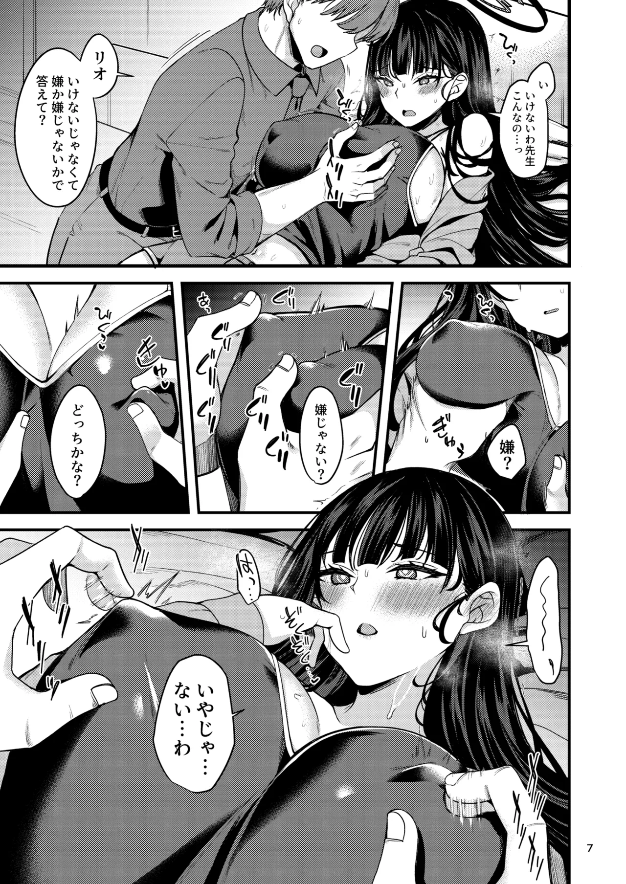 溶けて。解けて。とけて。 - page6