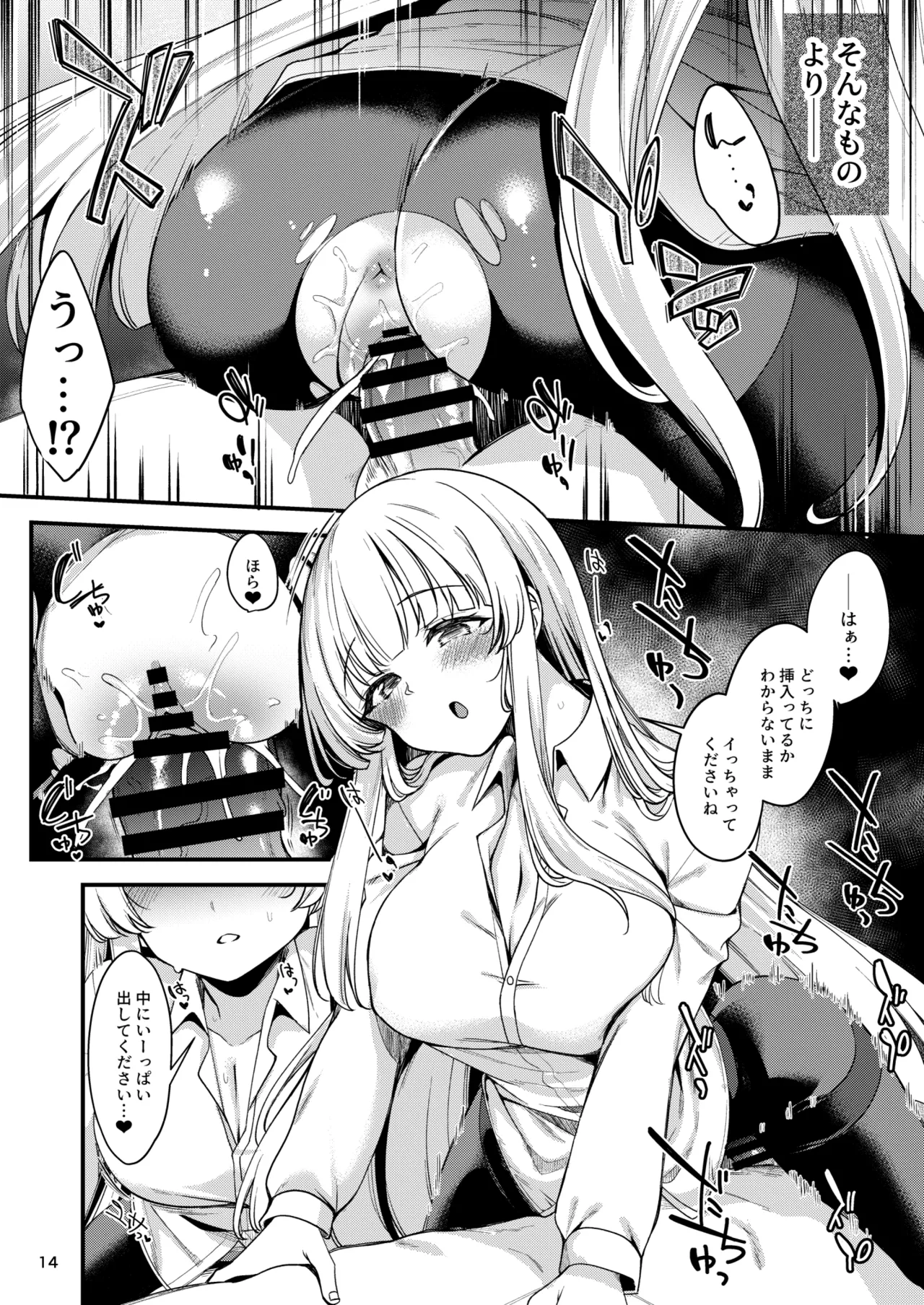 先生。こちらで気持ちよくしてさしあげますね? - page12