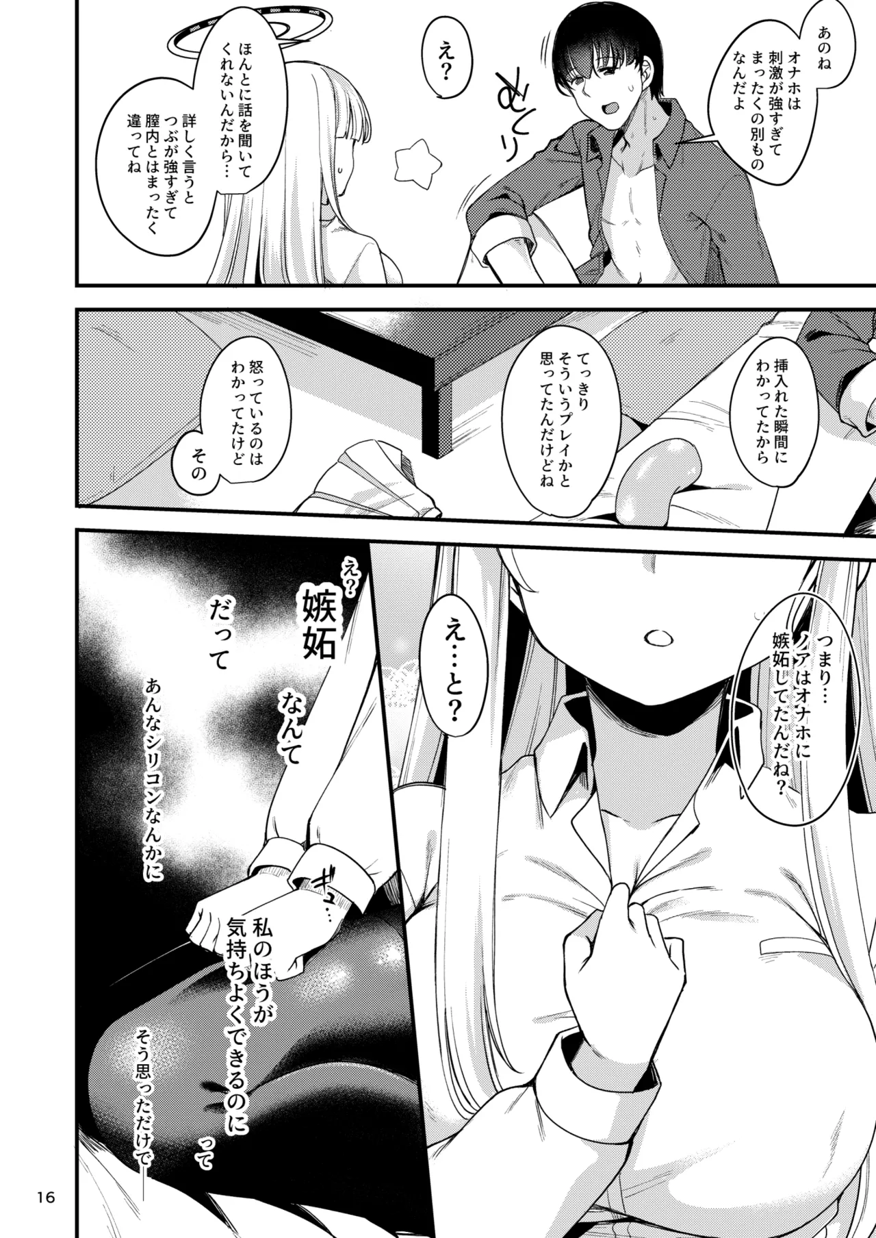 先生。こちらで気持ちよくしてさしあげますね? - page14