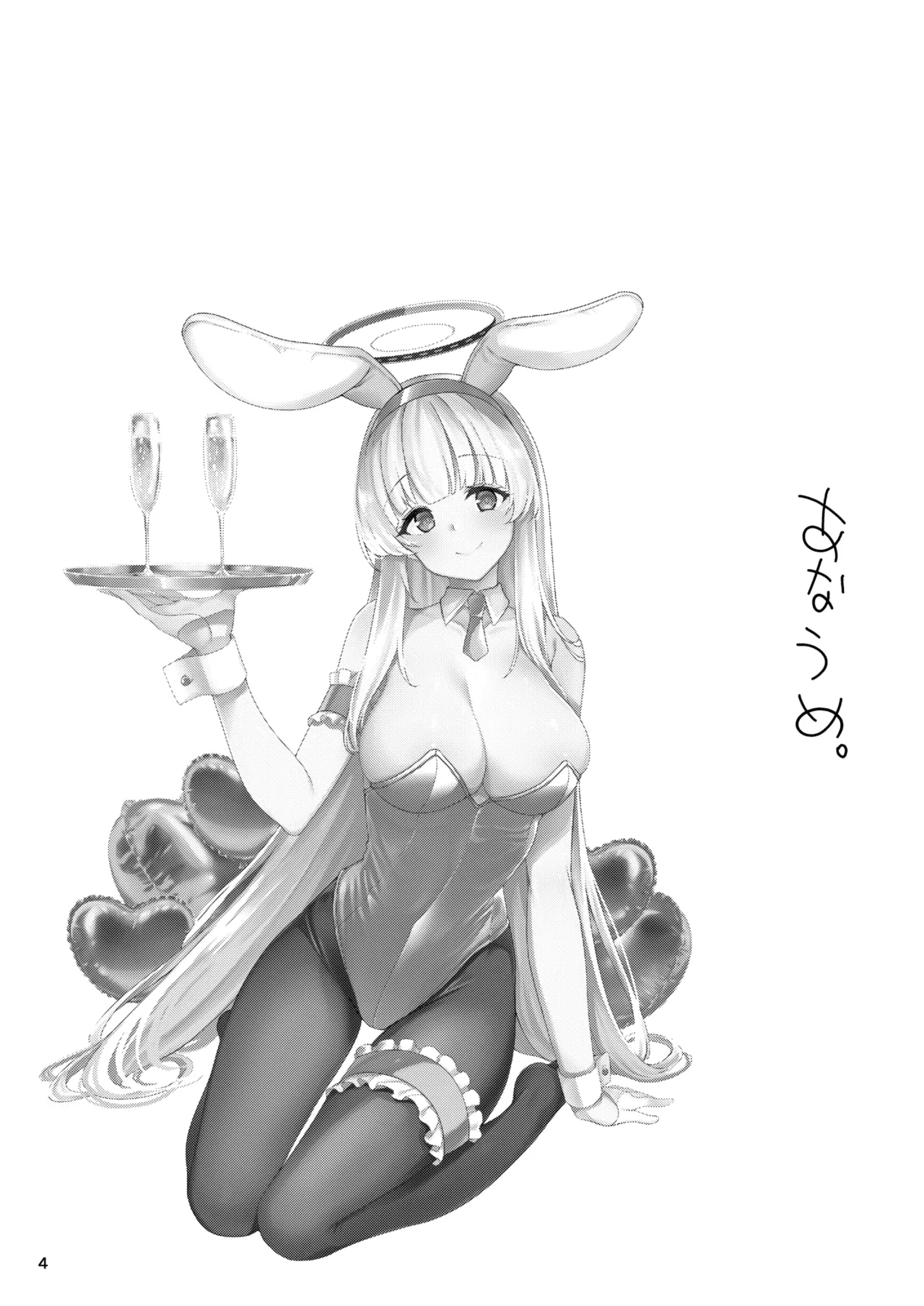 先生。こちらで気持ちよくしてさしあげますね? - page2