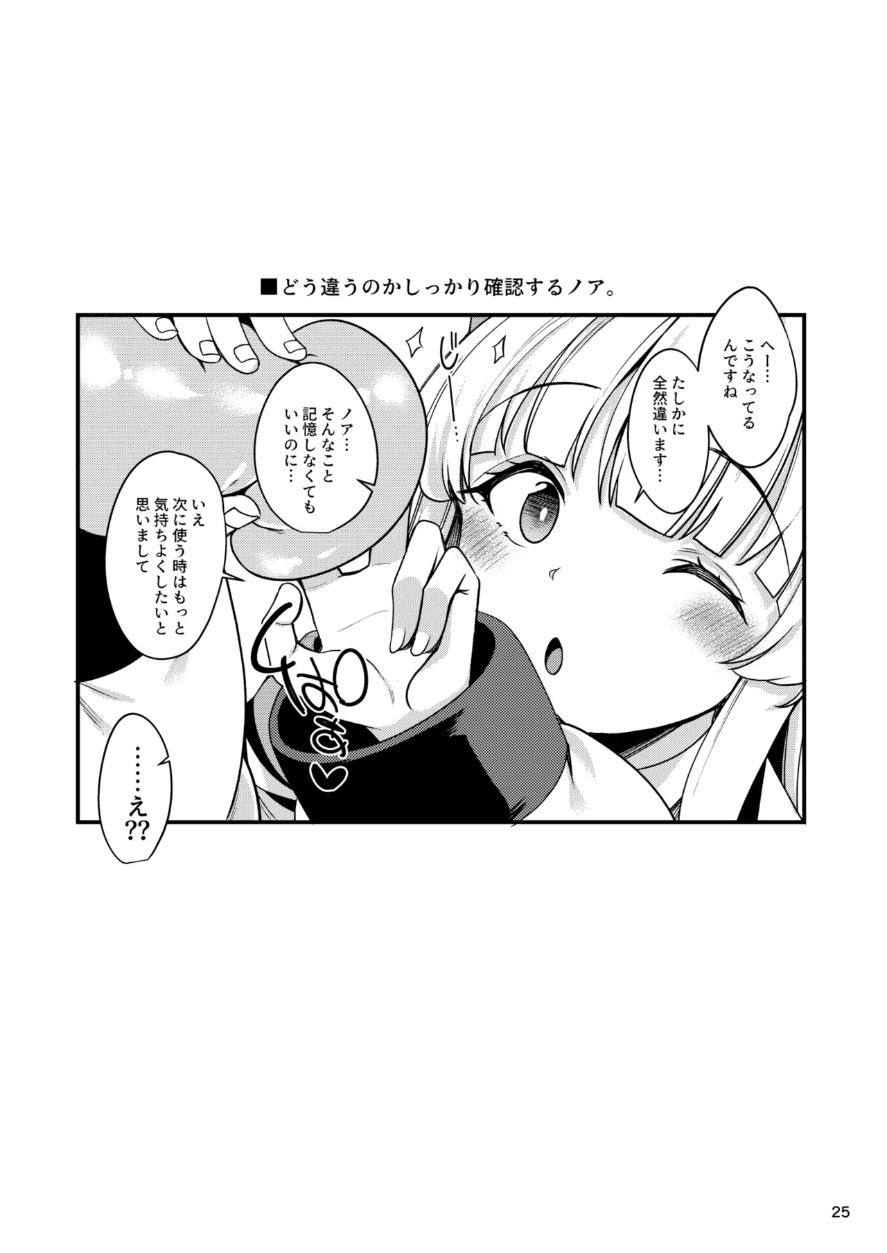 先生。こちらで気持ちよくしてさしあげますね? - page23