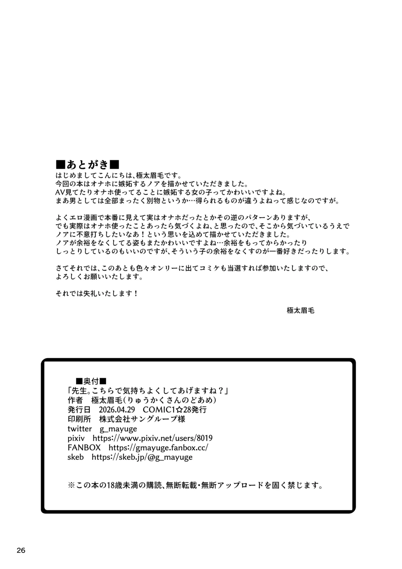 先生。こちらで気持ちよくしてさしあげますね? - page24