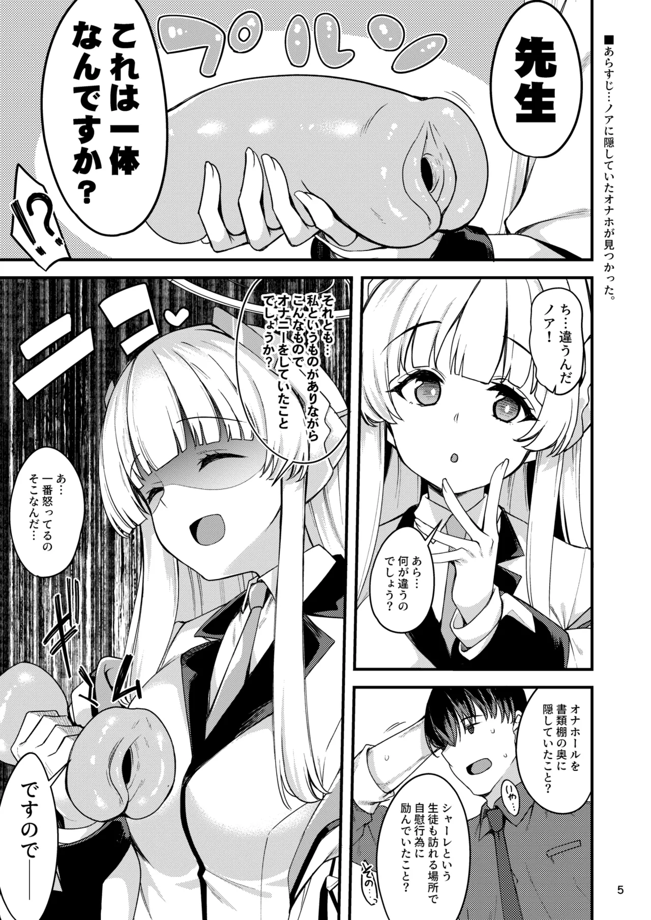 先生。こちらで気持ちよくしてさしあげますね? - page3