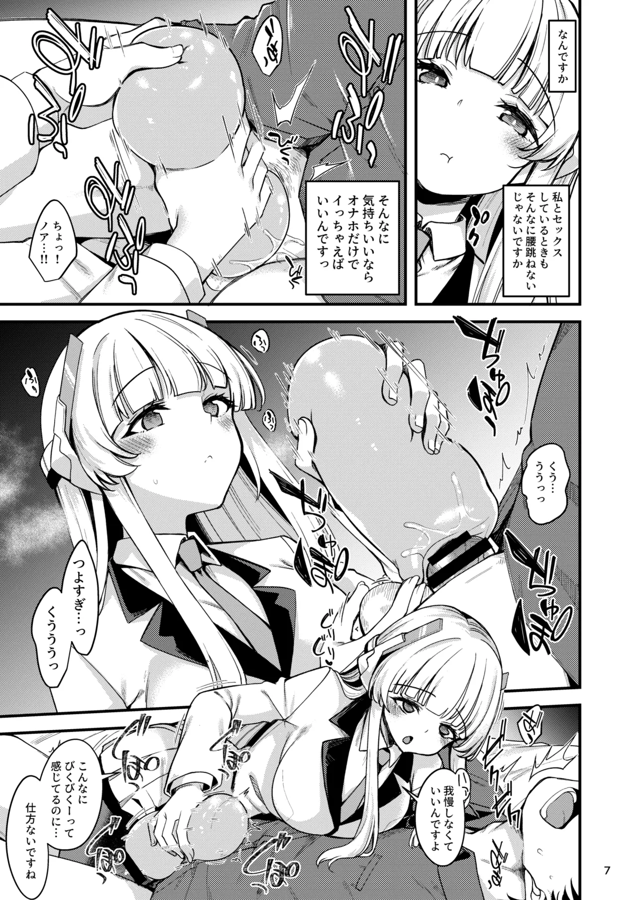 先生。こちらで気持ちよくしてさしあげますね? - page5