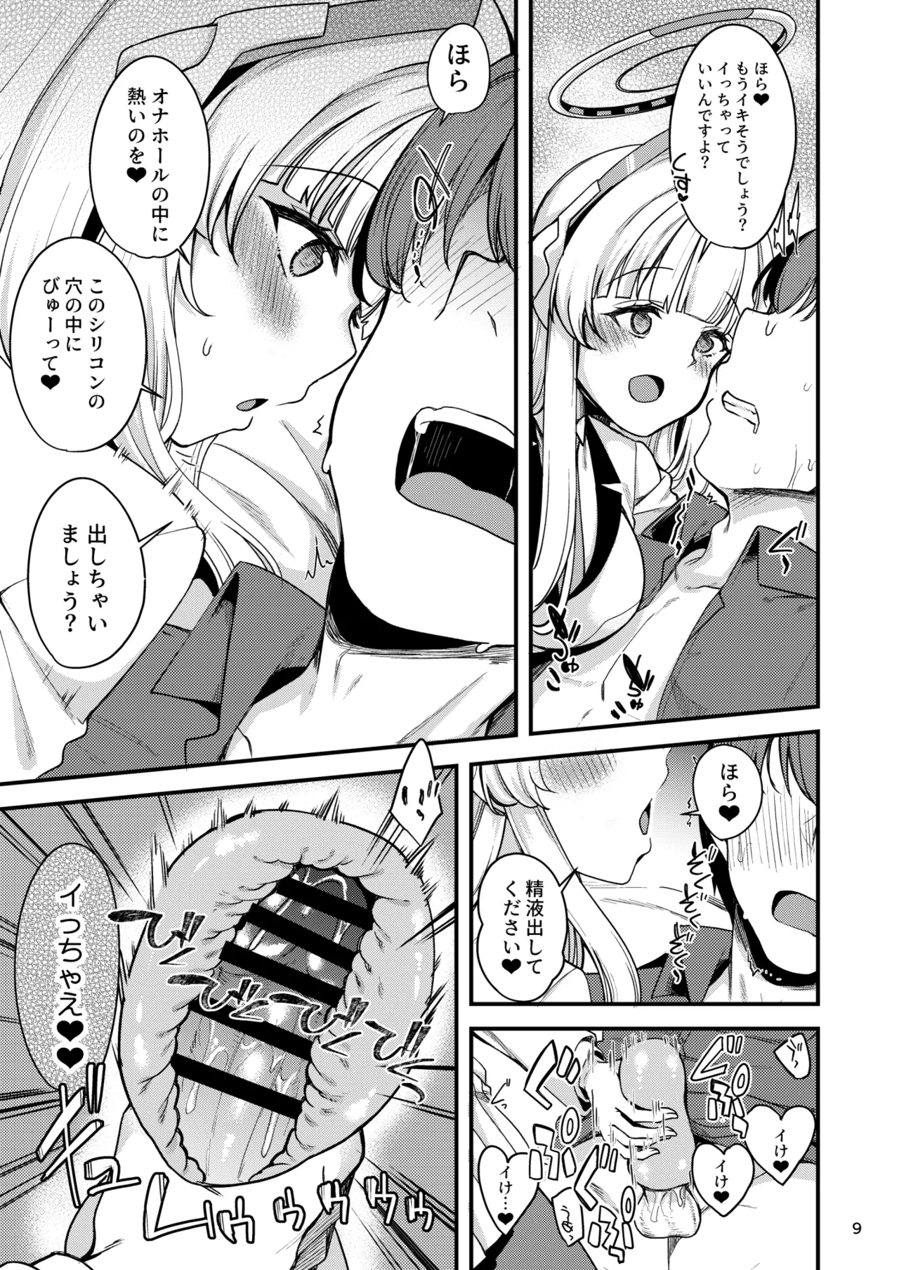 先生。こちらで気持ちよくしてさしあげますね? - page7