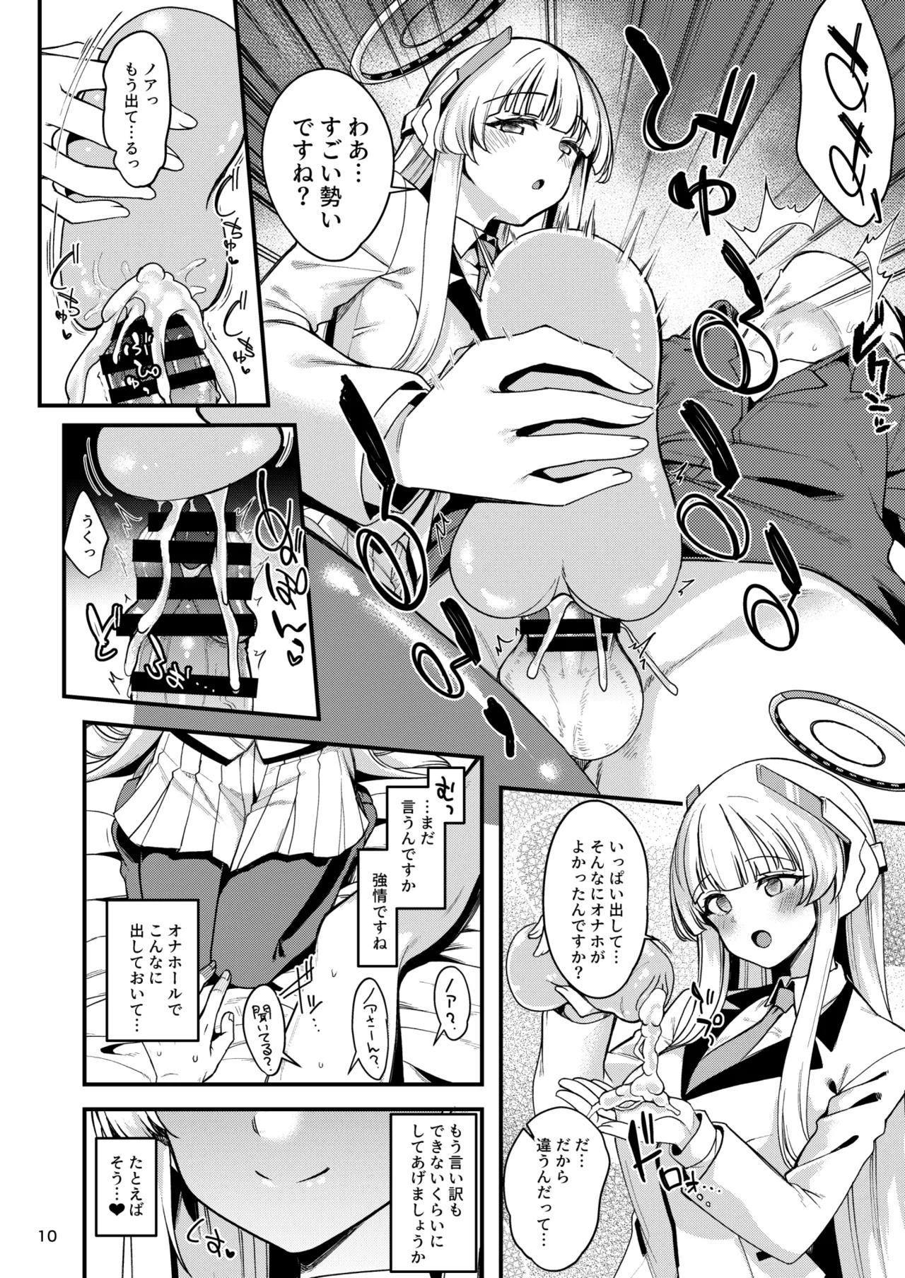 先生。こちらで気持ちよくしてさしあげますね? - page8