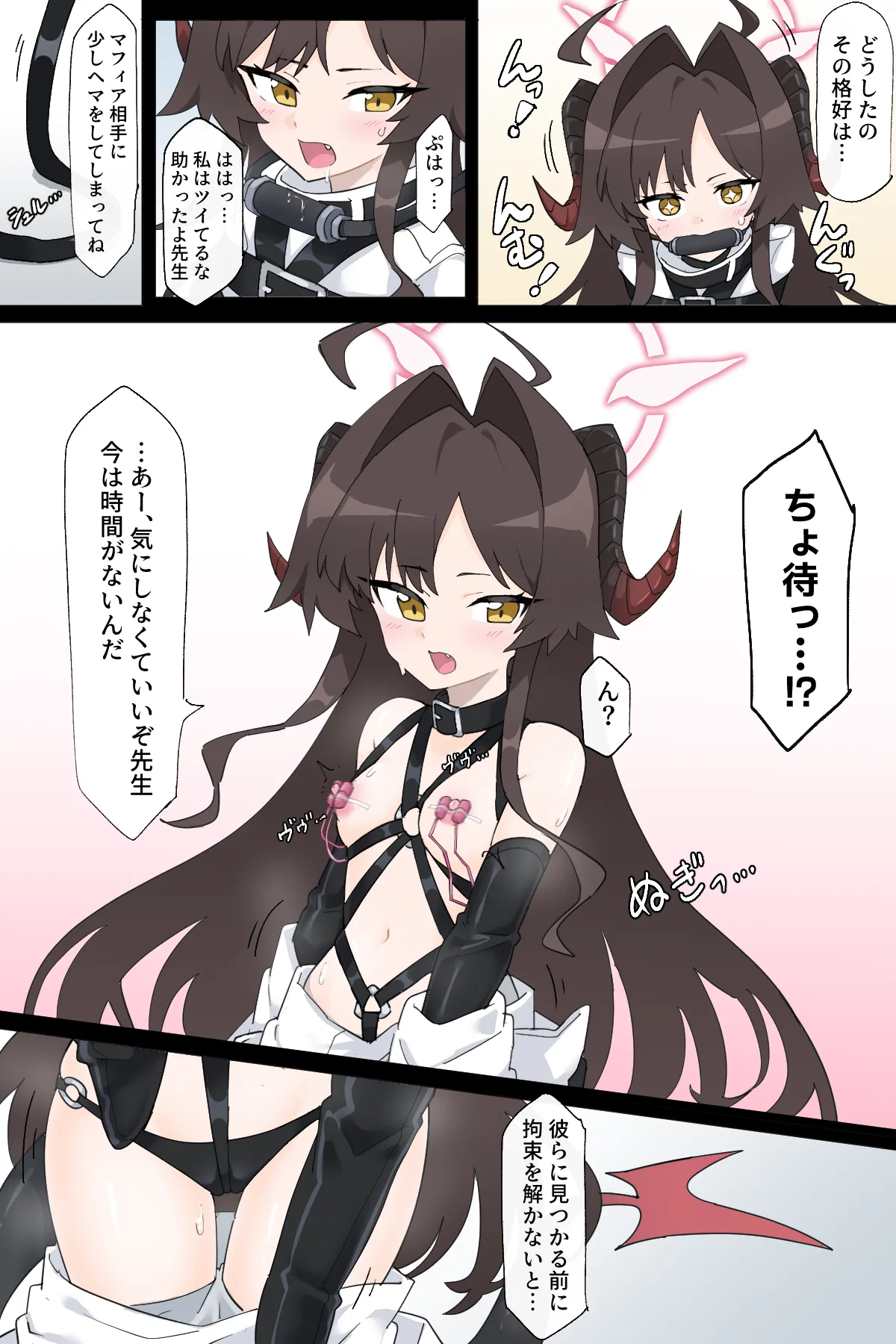 拉致られるカスミ部長 - page13