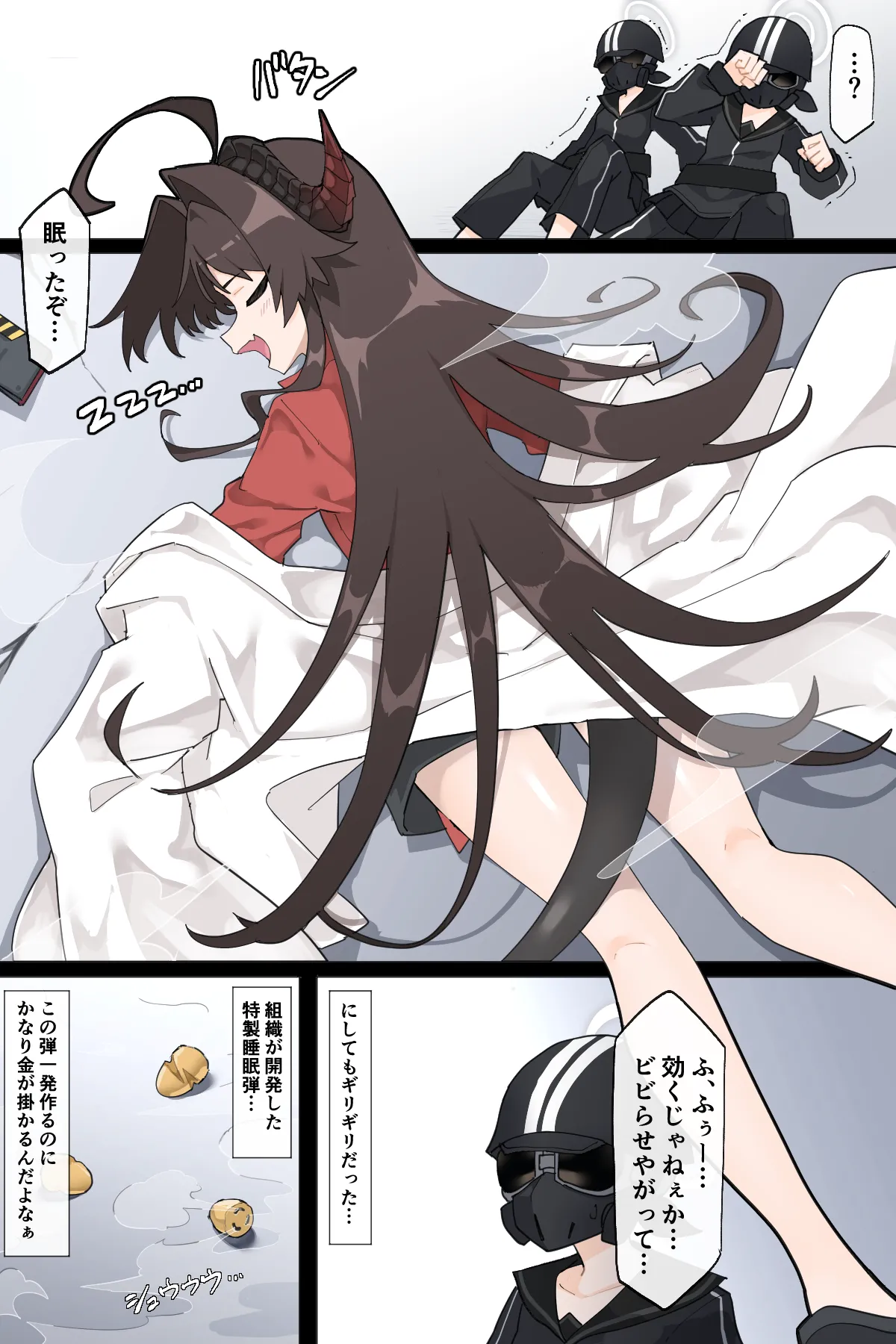 拉致られるカスミ部長 - page2