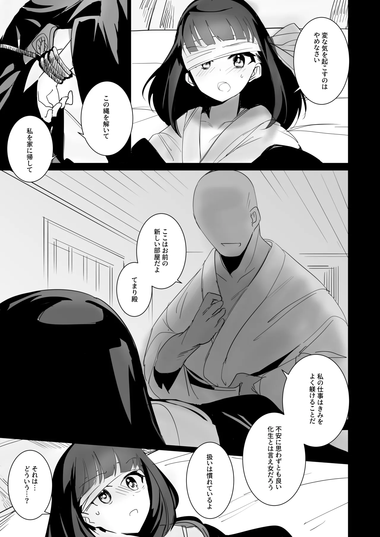 てまりのゆくえ-序章- - page10