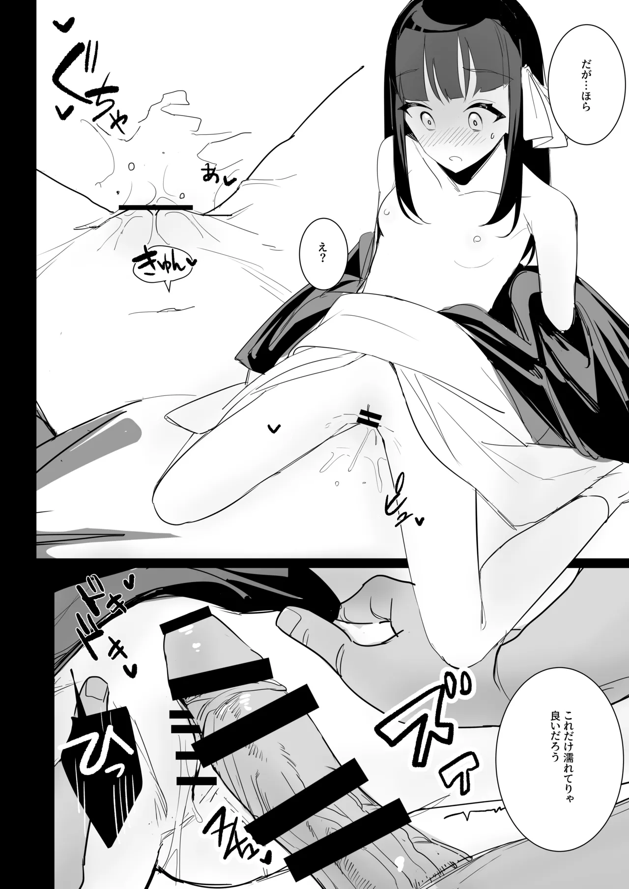 てまりのゆくえ-序章- - page13