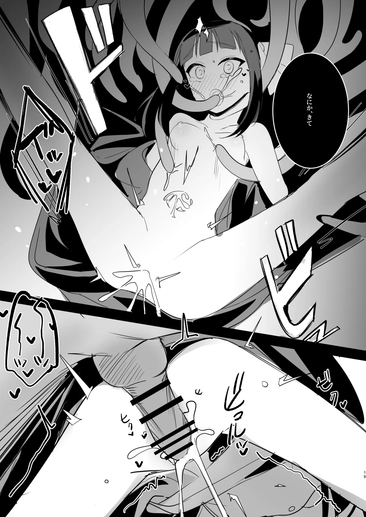 てまりのゆくえ-序章- - page18
