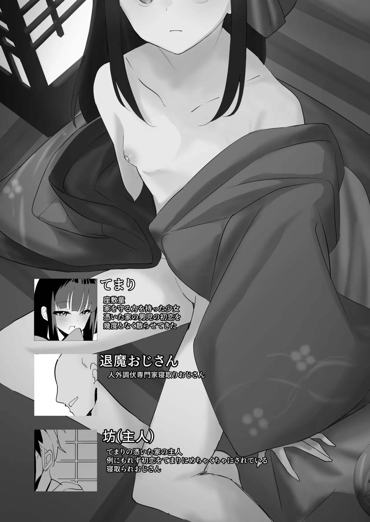 てまりのゆくえ-序章- - page2