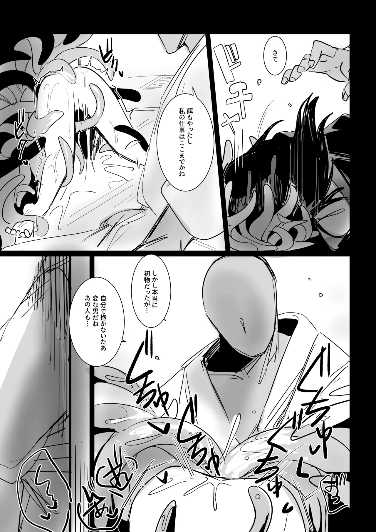 てまりのゆくえ-序章- - page20