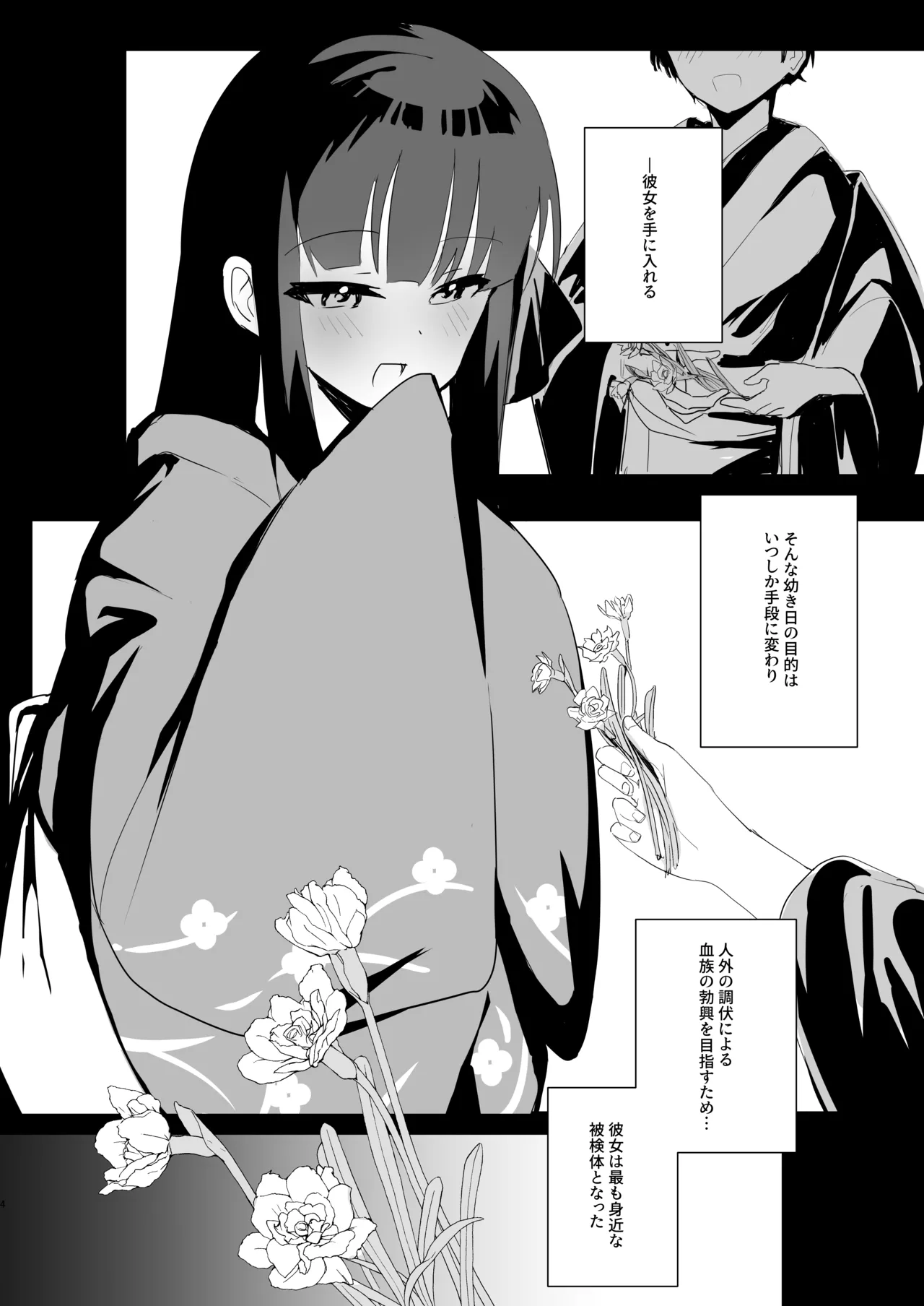 てまりのゆくえ-序章- - page3