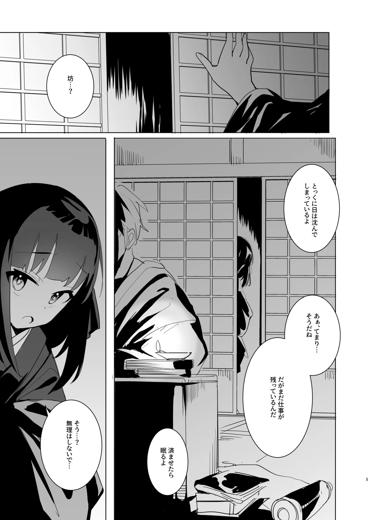 てまりのゆくえ-序章- - page4