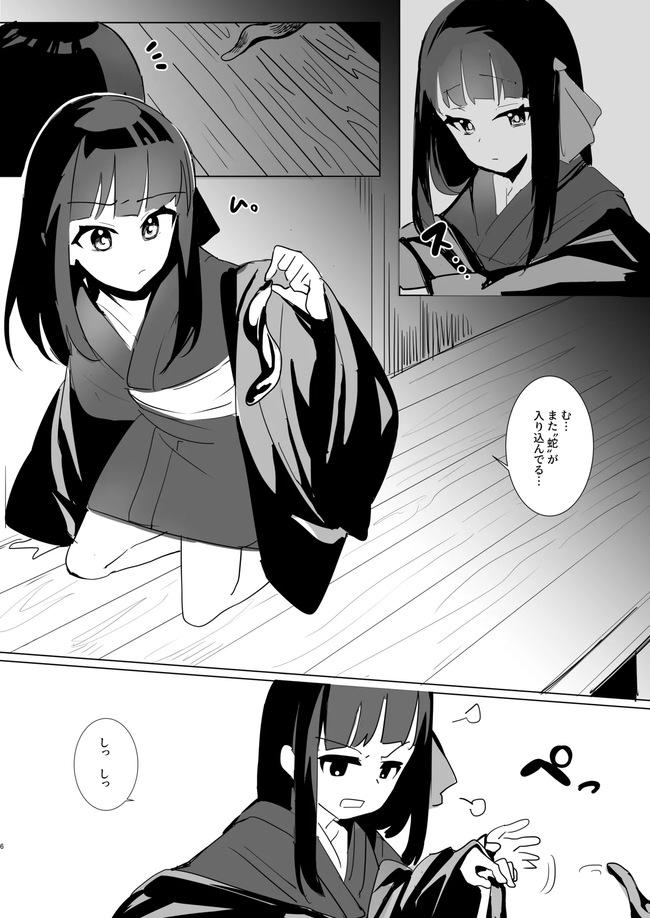 てまりのゆくえ-序章- - page5