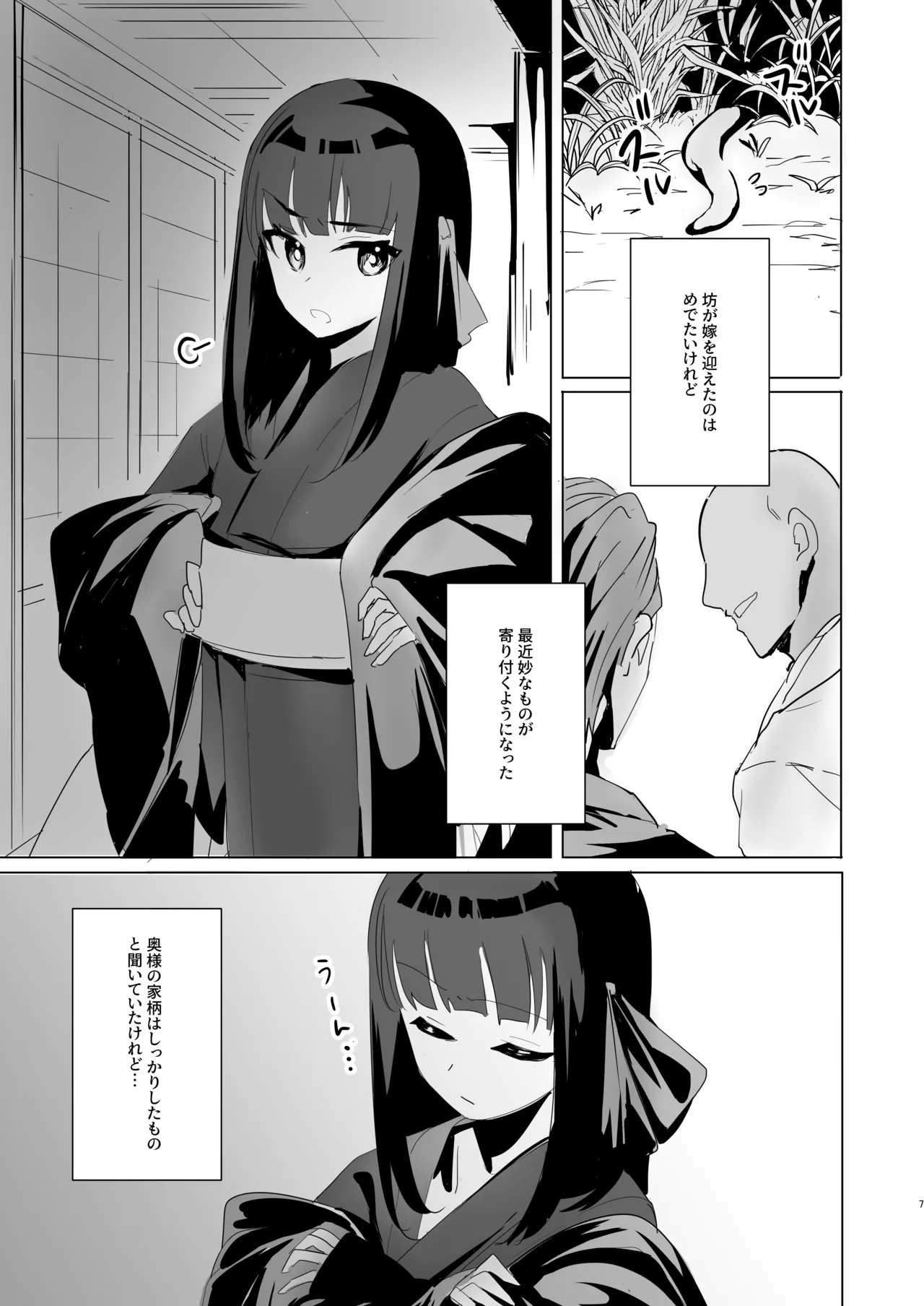 てまりのゆくえ-序章- - page6