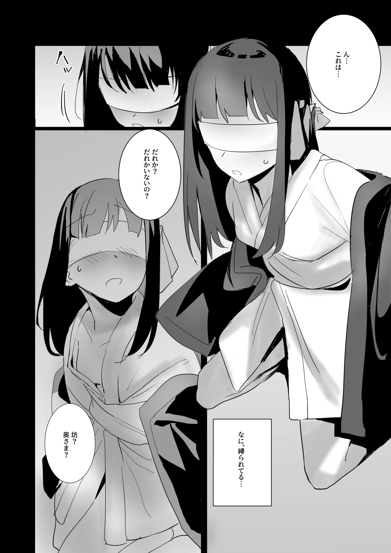 てまりのゆくえ-序章- - page7
